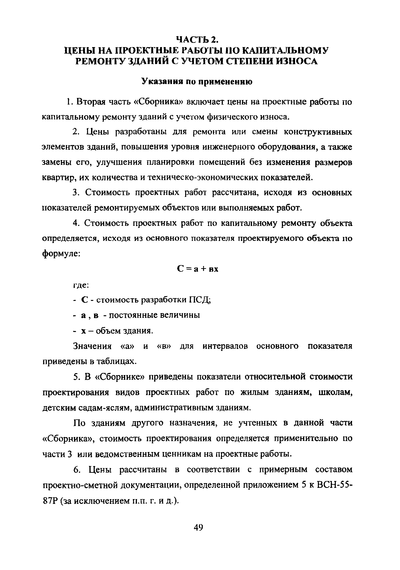 МРР 3.2.38.03-09