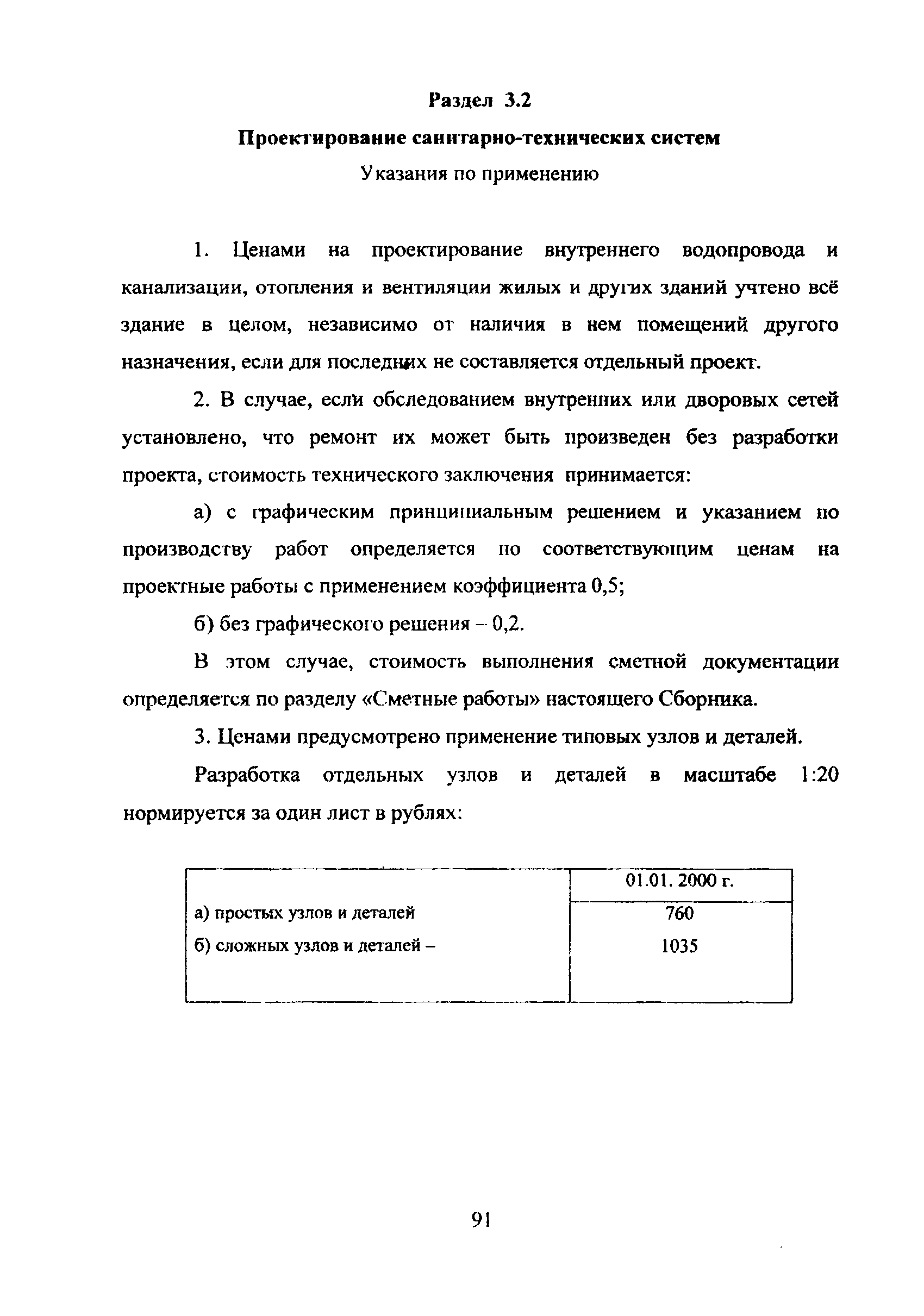 МРР 3.2.38.03-09