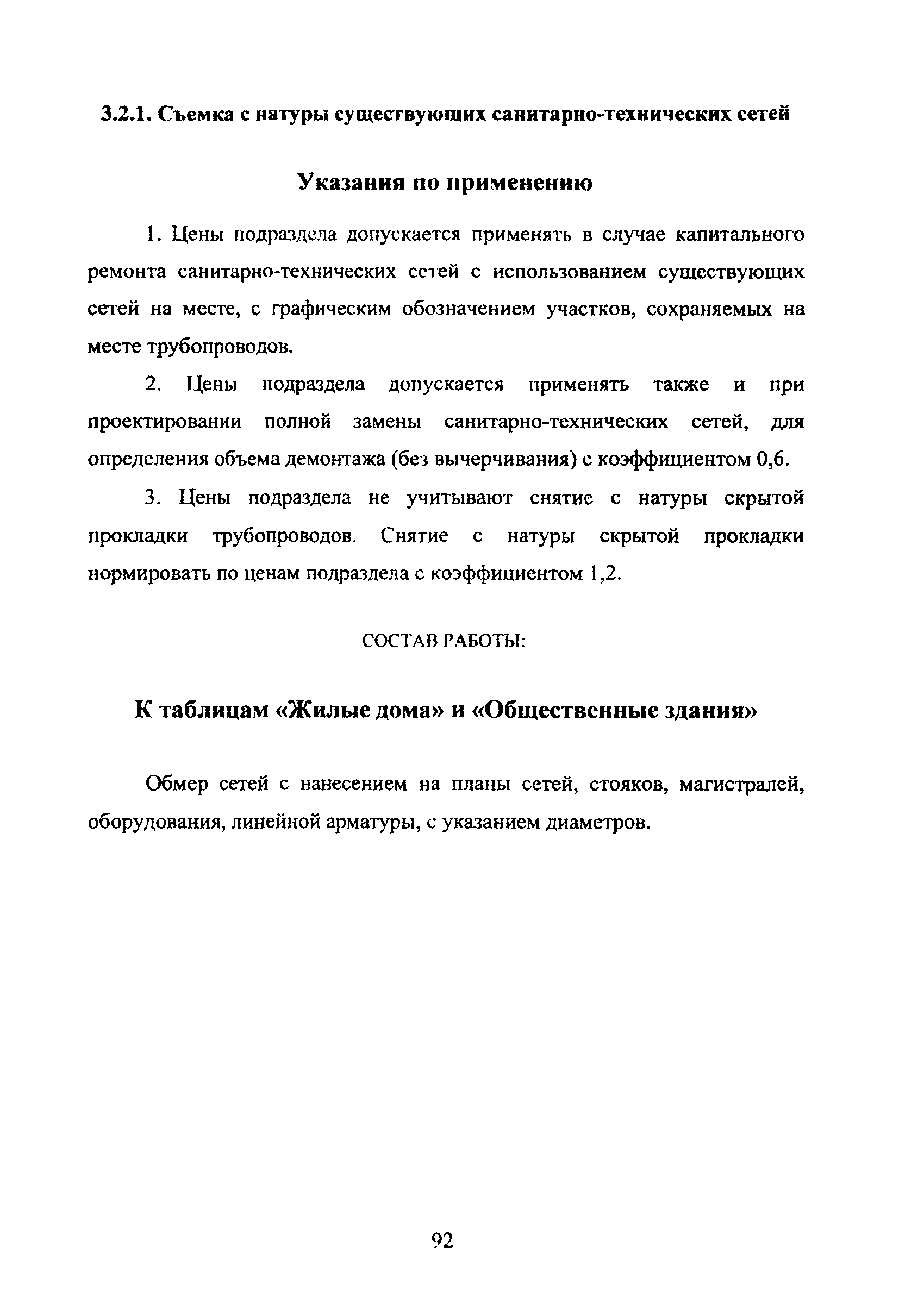 МРР 3.2.38.03-09