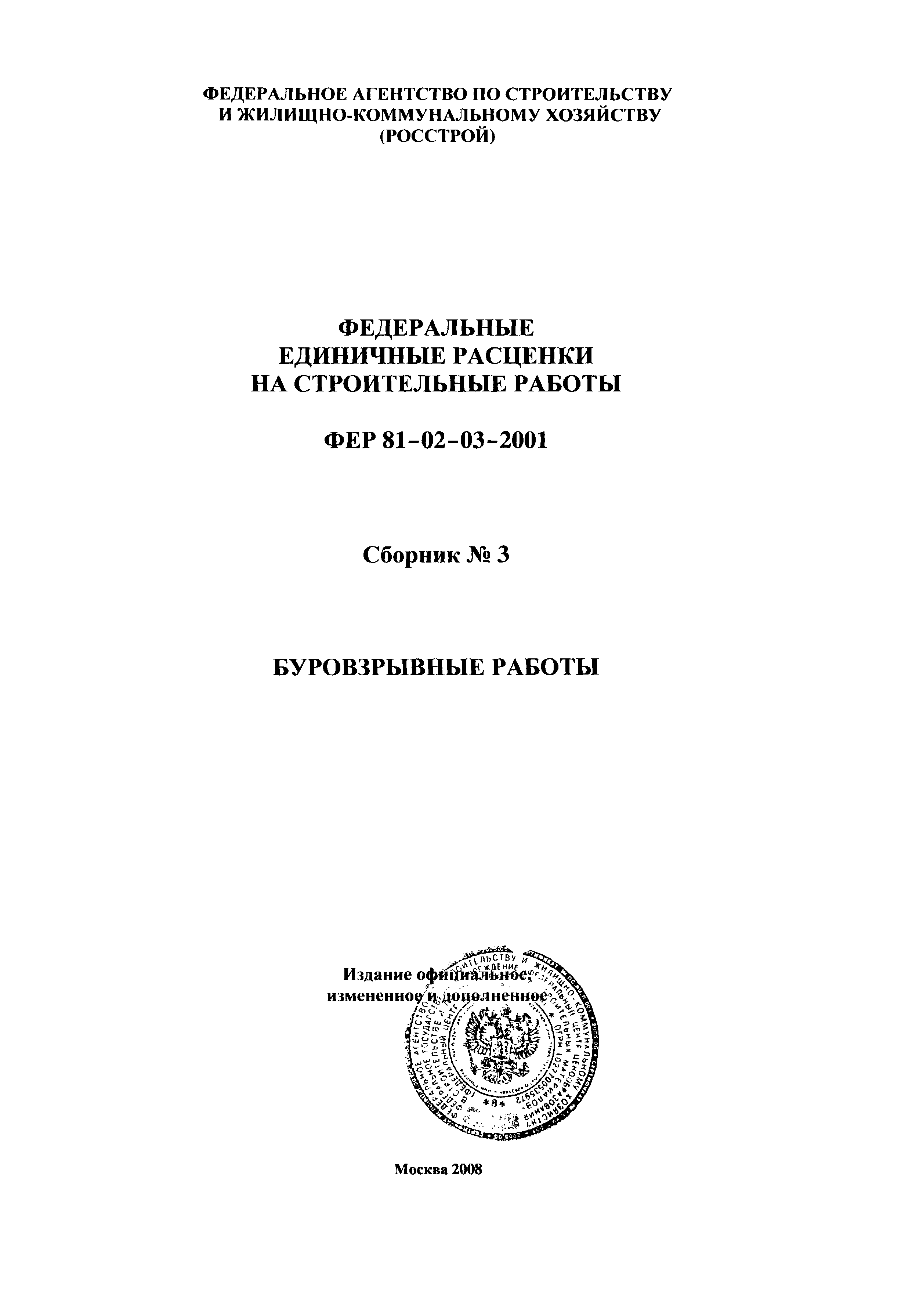 ФЕР 2001-03