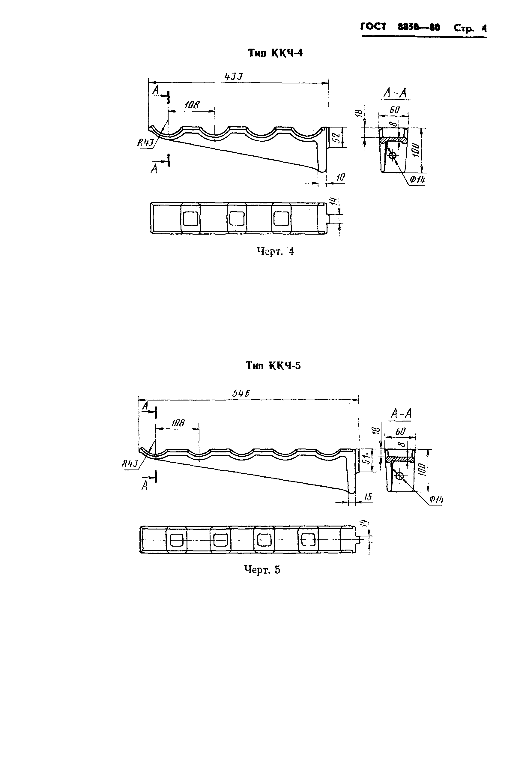 ГОСТ 8850-80