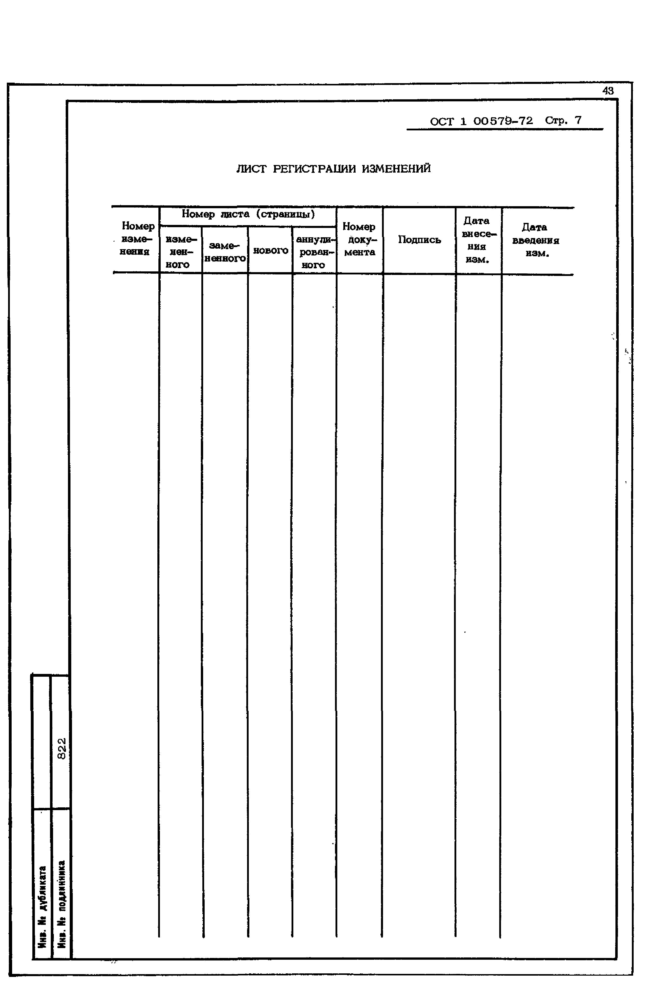 ОСТ 1 00579-72