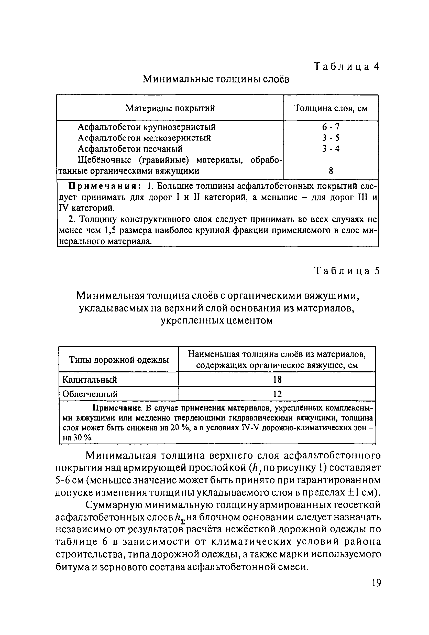 ОДМ 218.5.001-2009