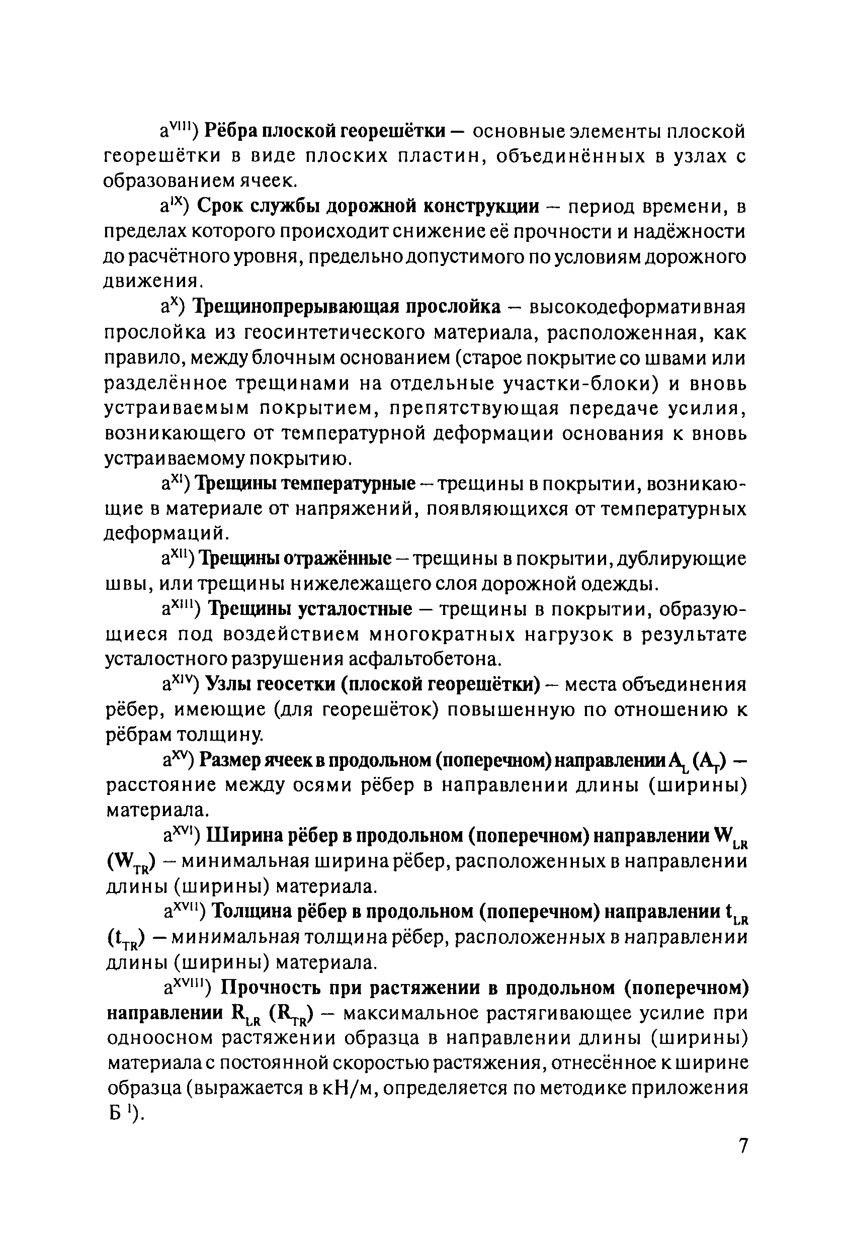 ОДМ 218.5.001-2009