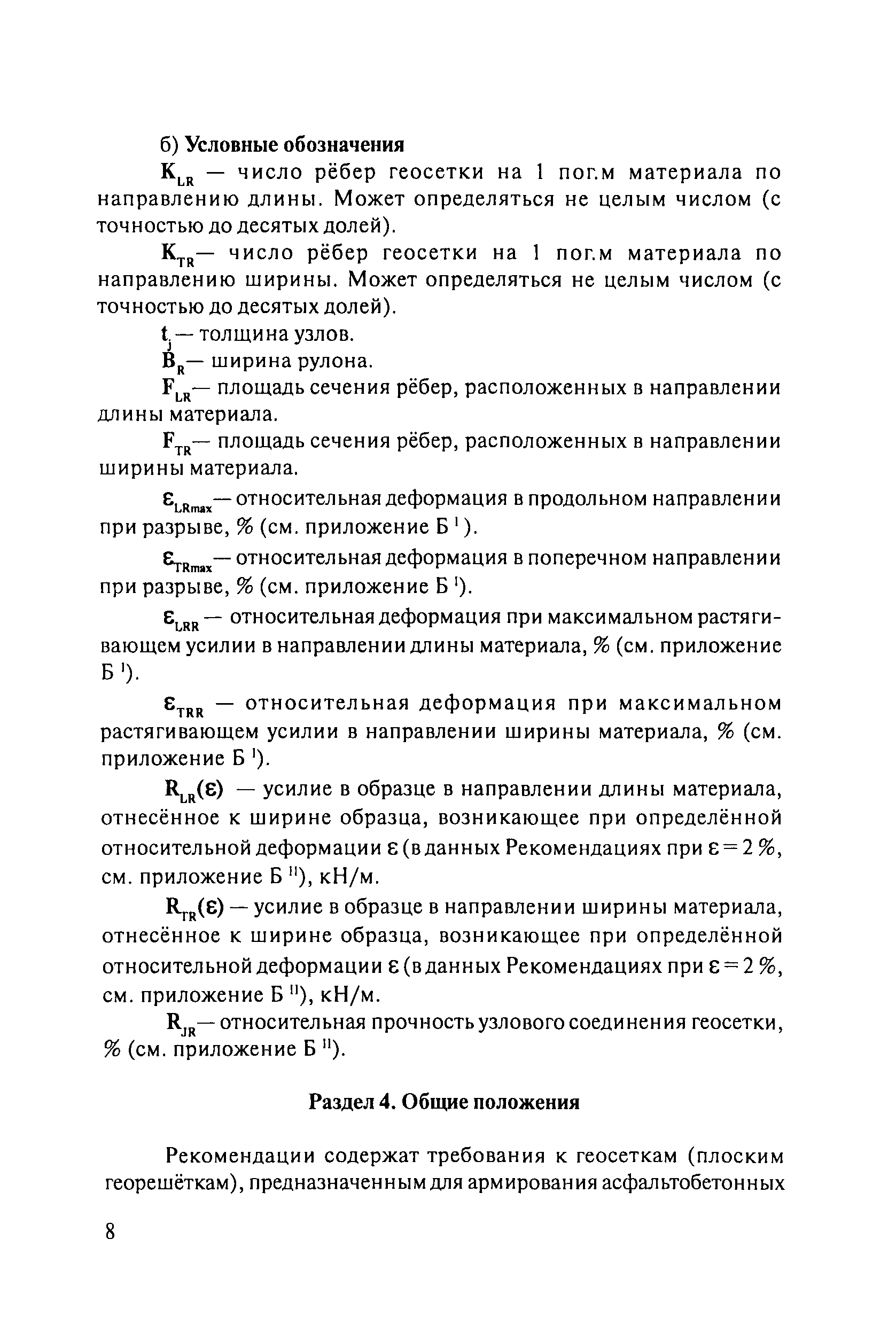 ОДМ 218.5.001-2009