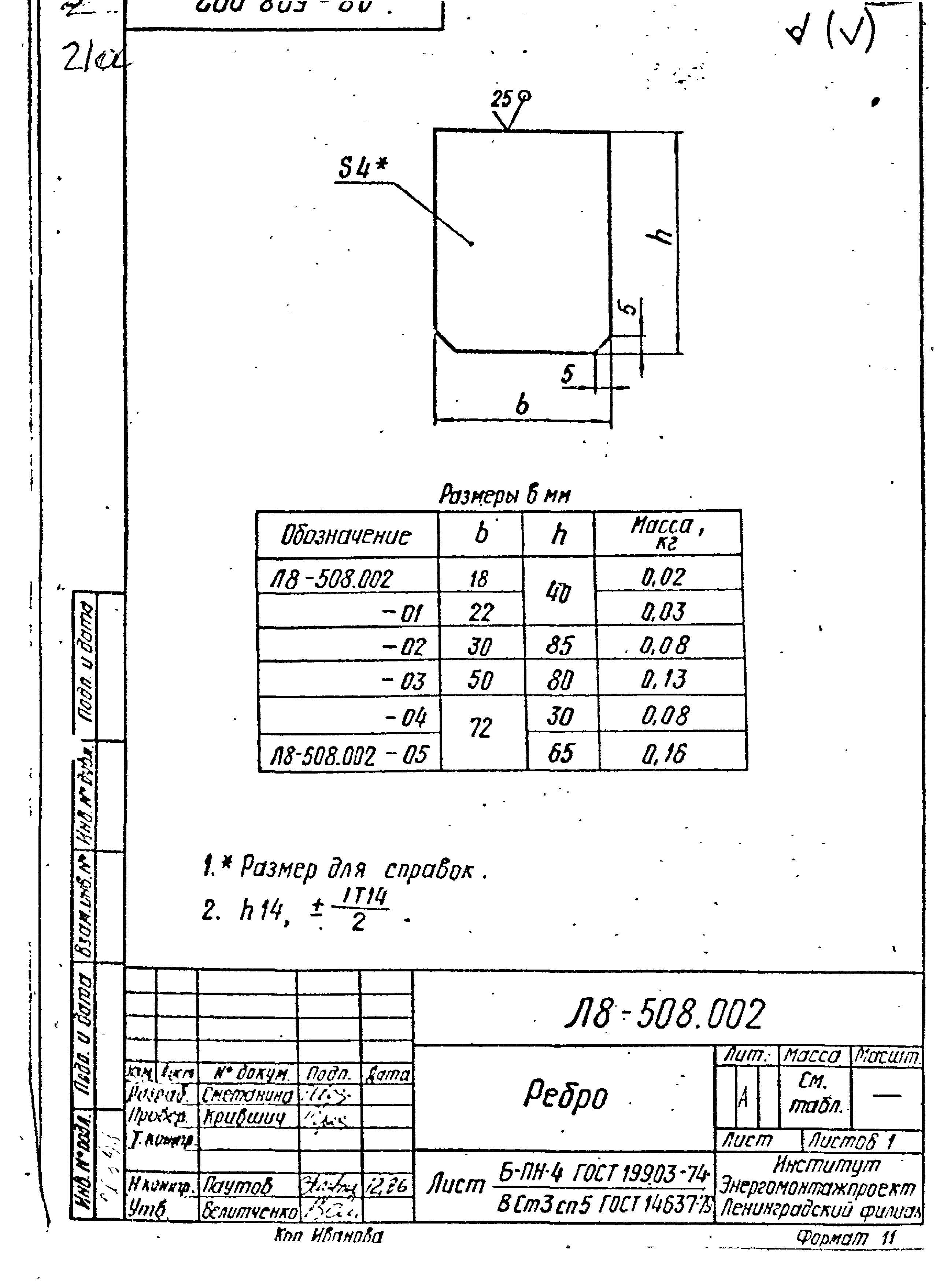 Л8-508-524