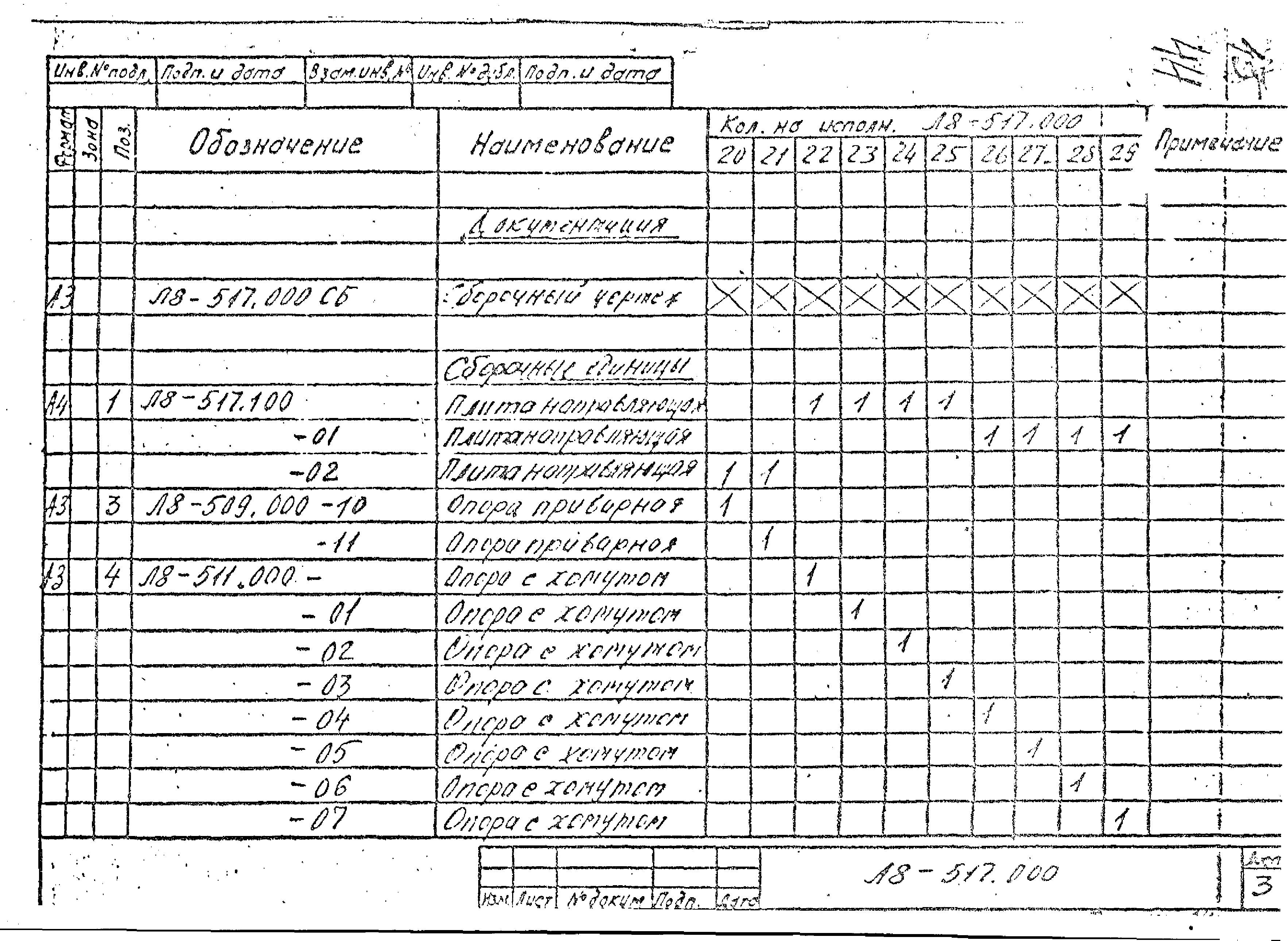 Л8-508-524