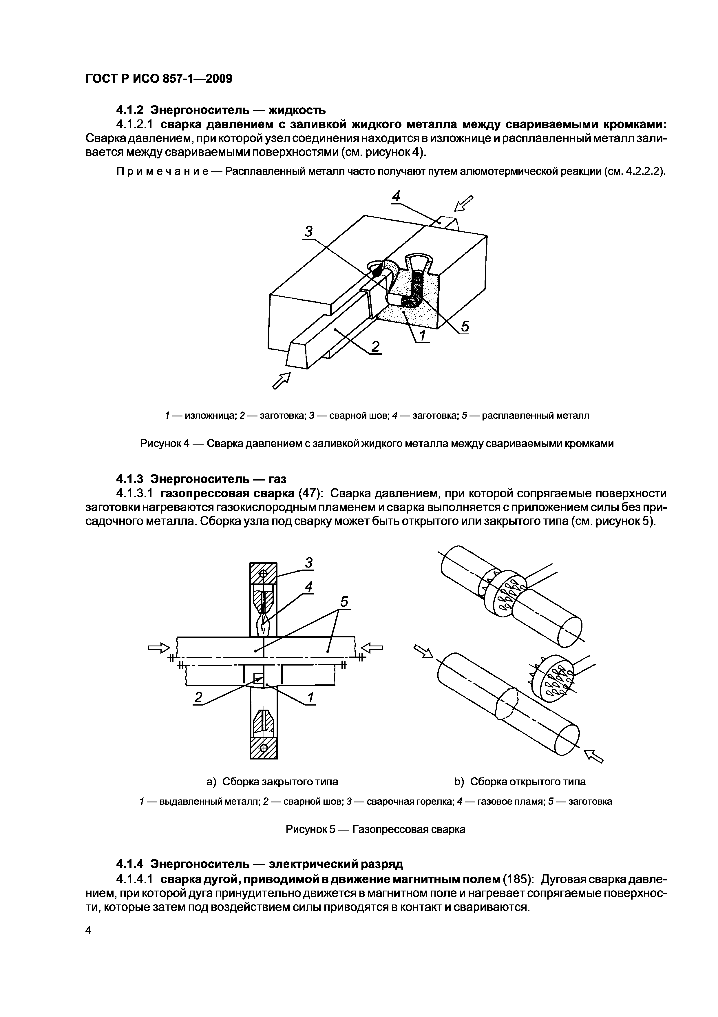 ГОСТ Р ИСО 857-1-2009