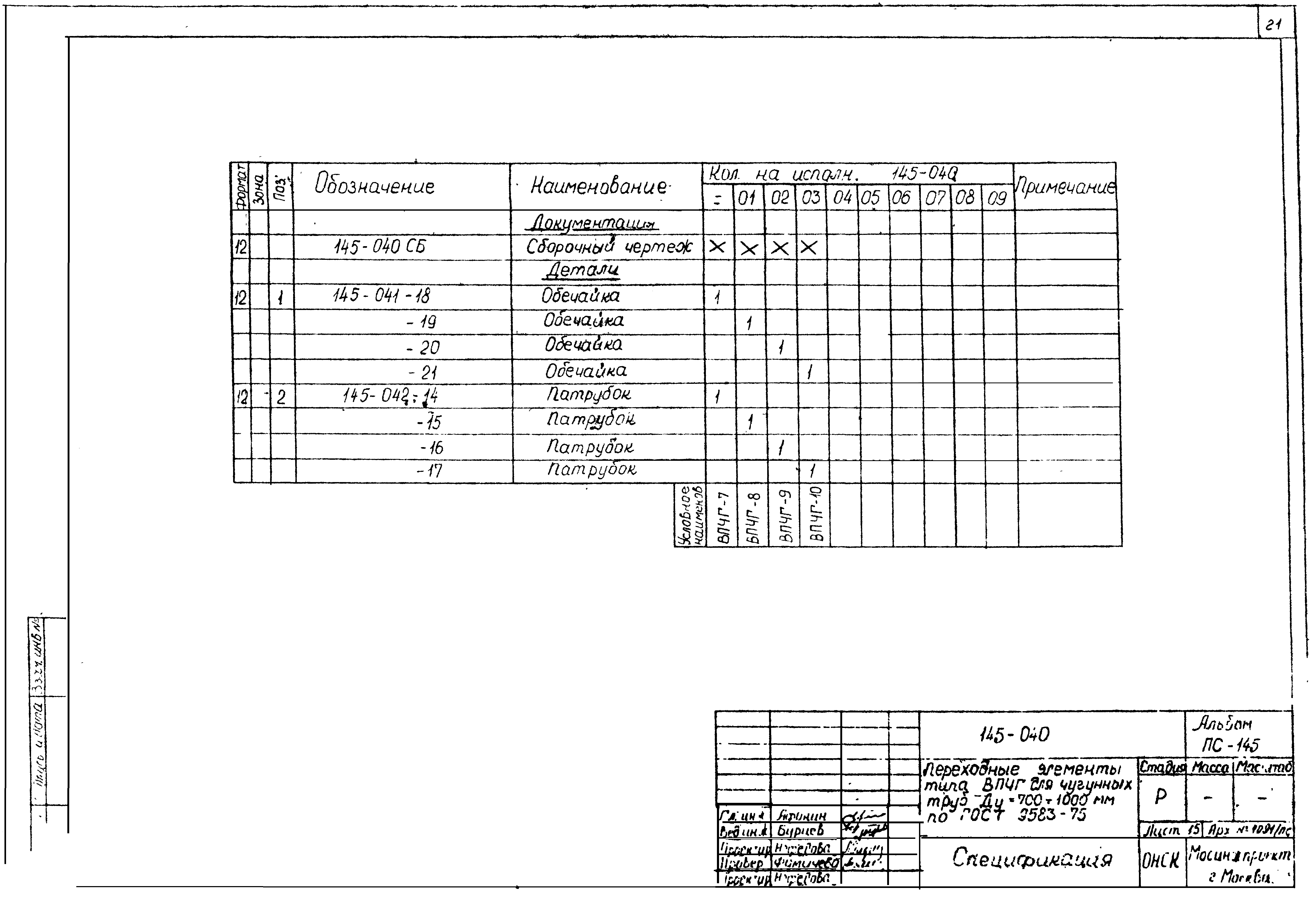 Альбом ПС-145