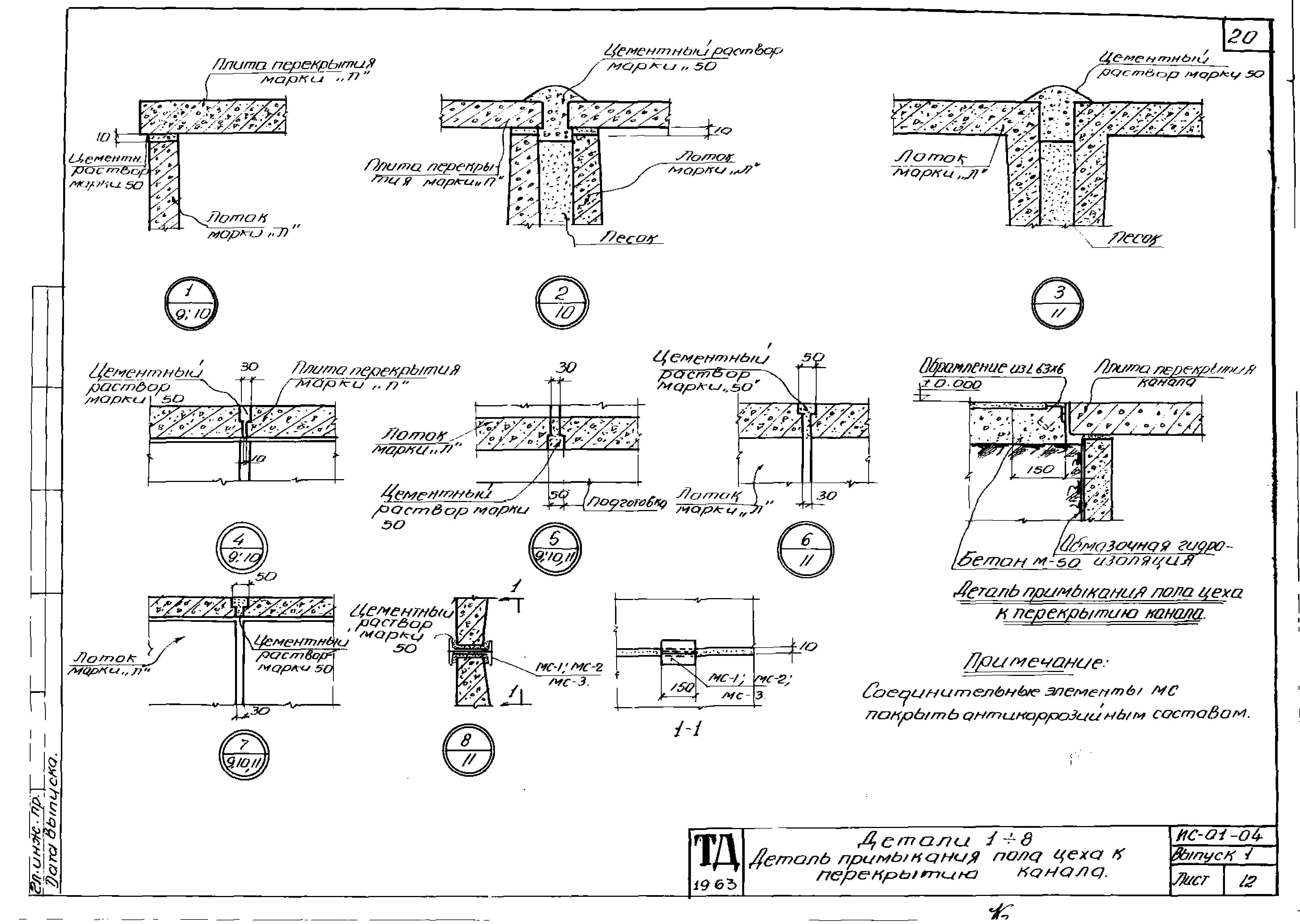 Серия ИС-01-04