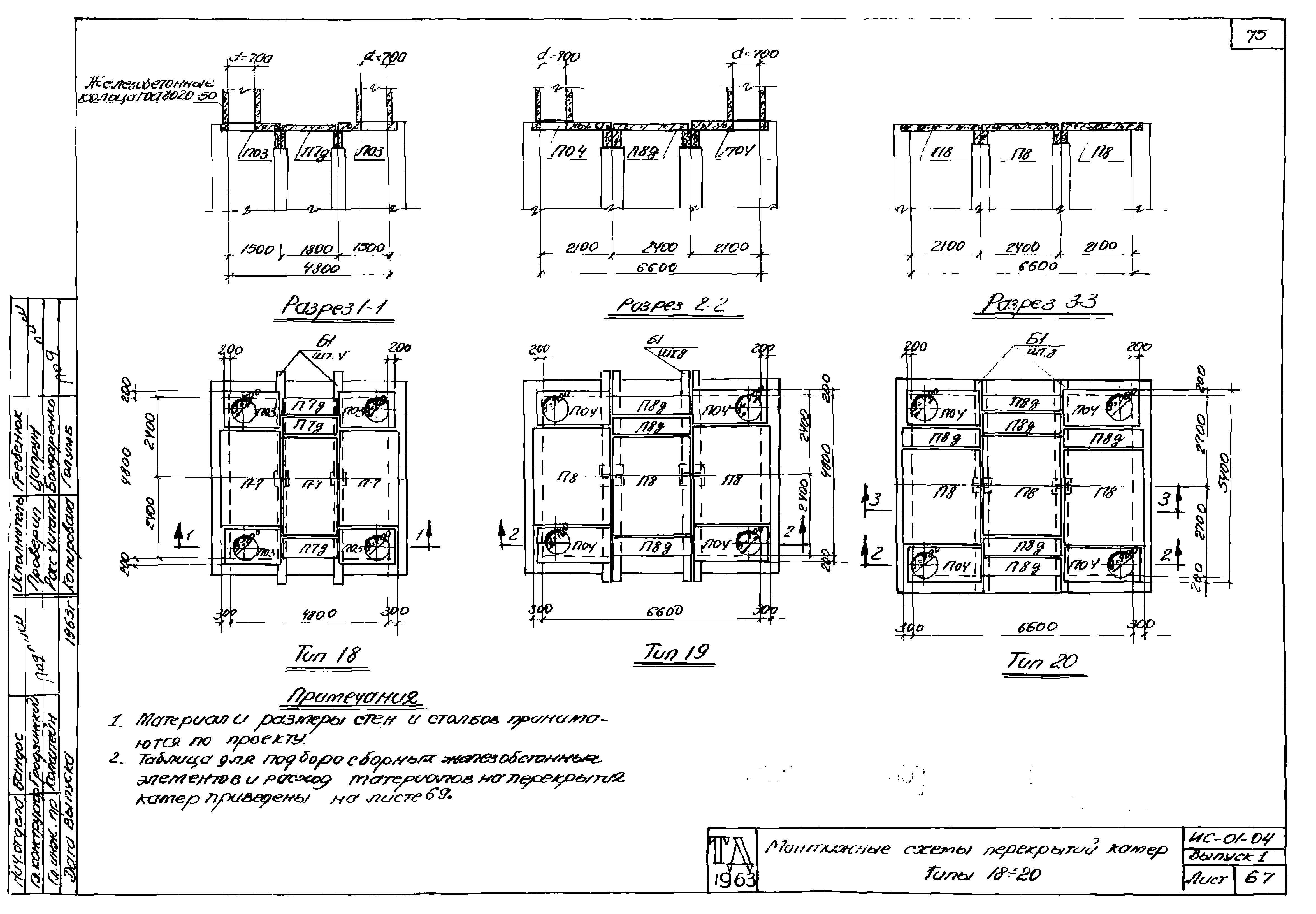 Серия ИС-01-04