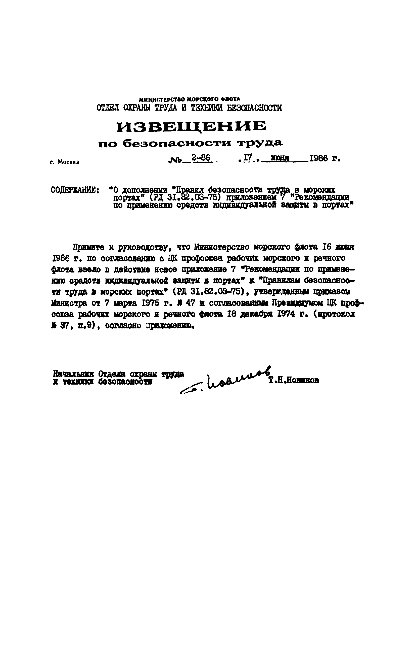 РД 31.82.03-75