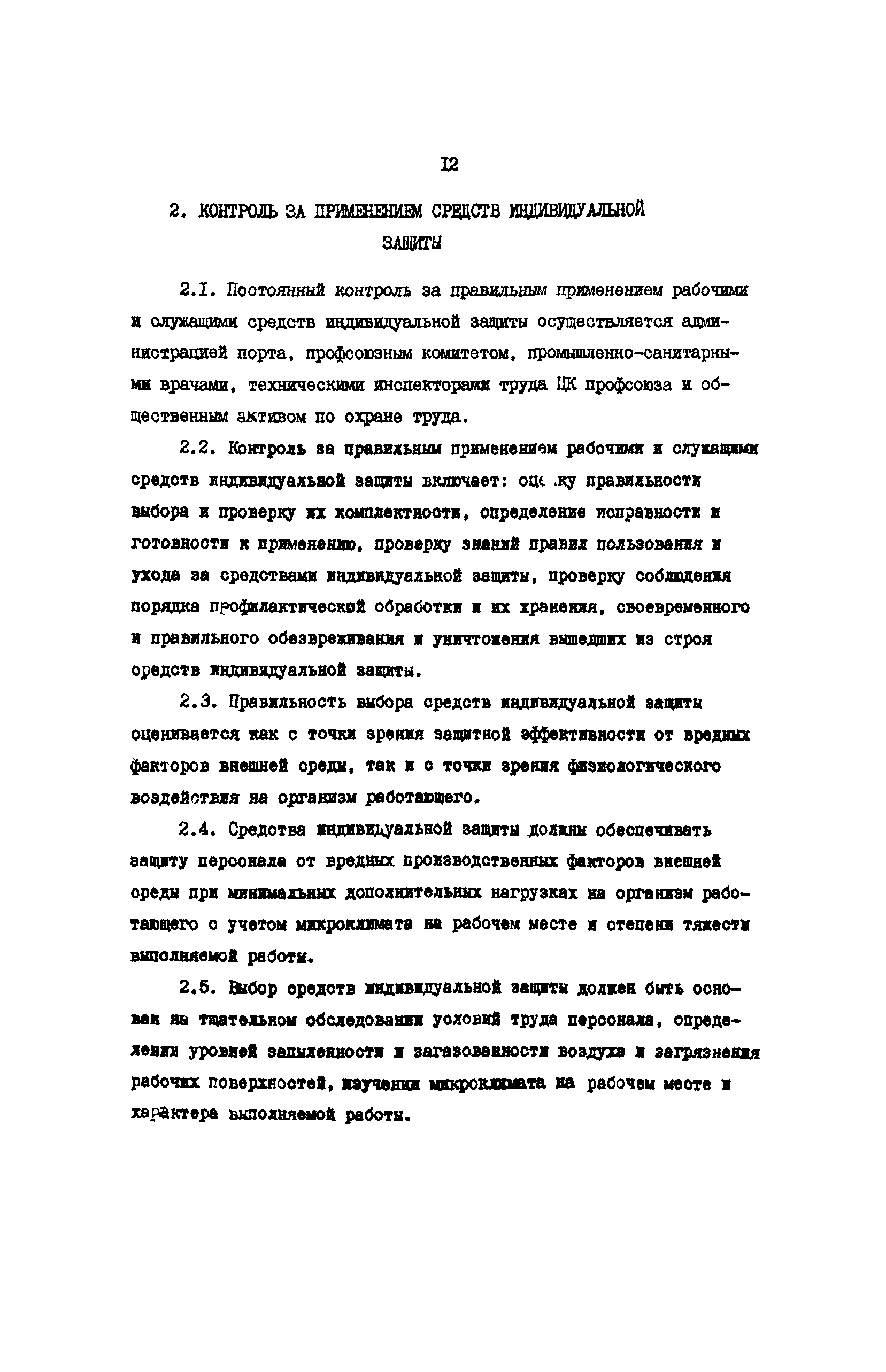 РД 31.82.03-75