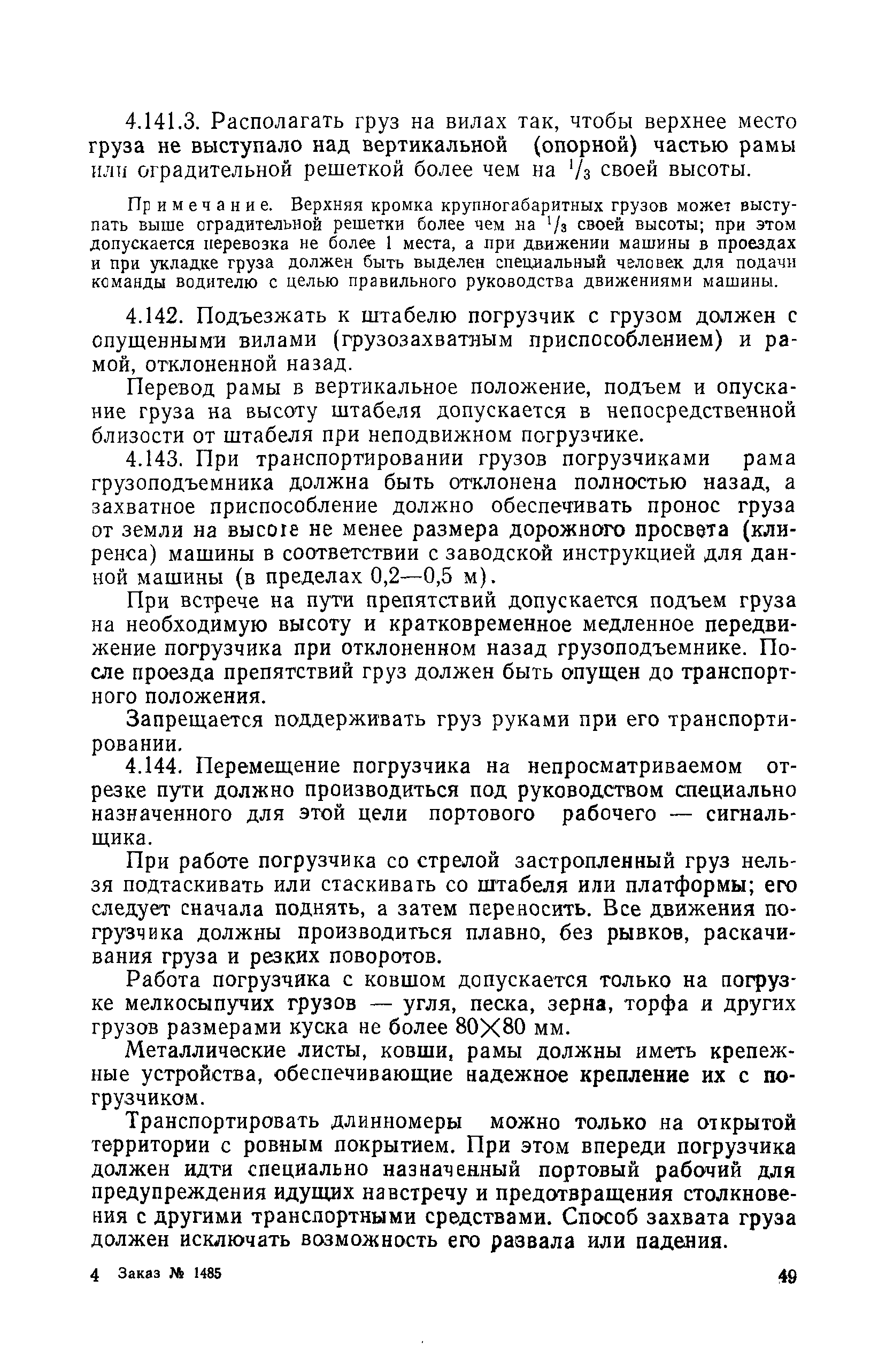 РД 31.82.03-75