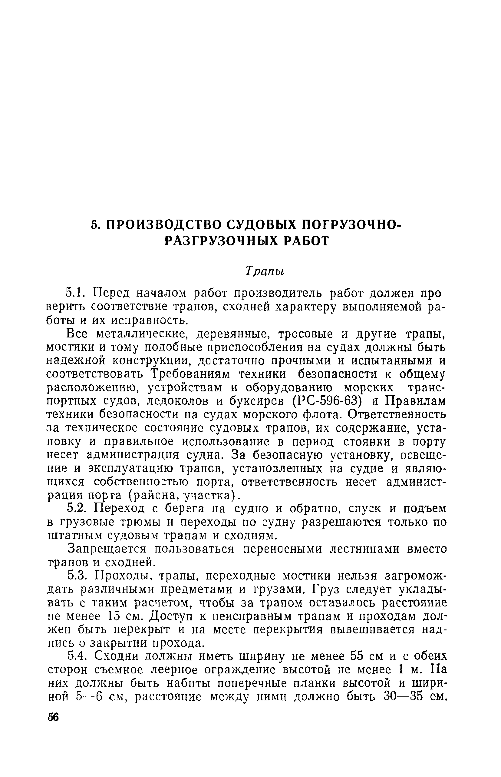 РД 31.82.03-75