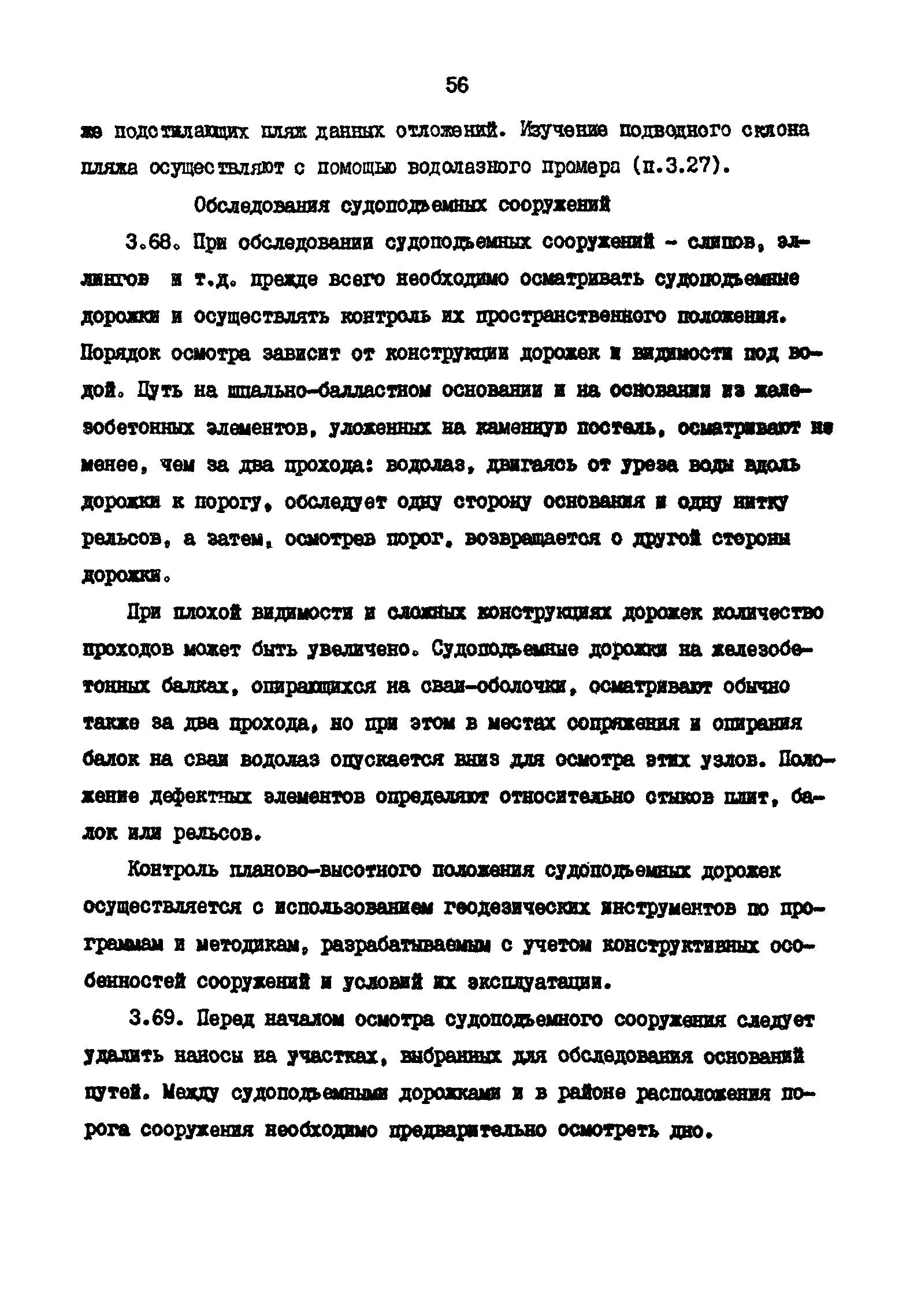 РД 31.35.11-89