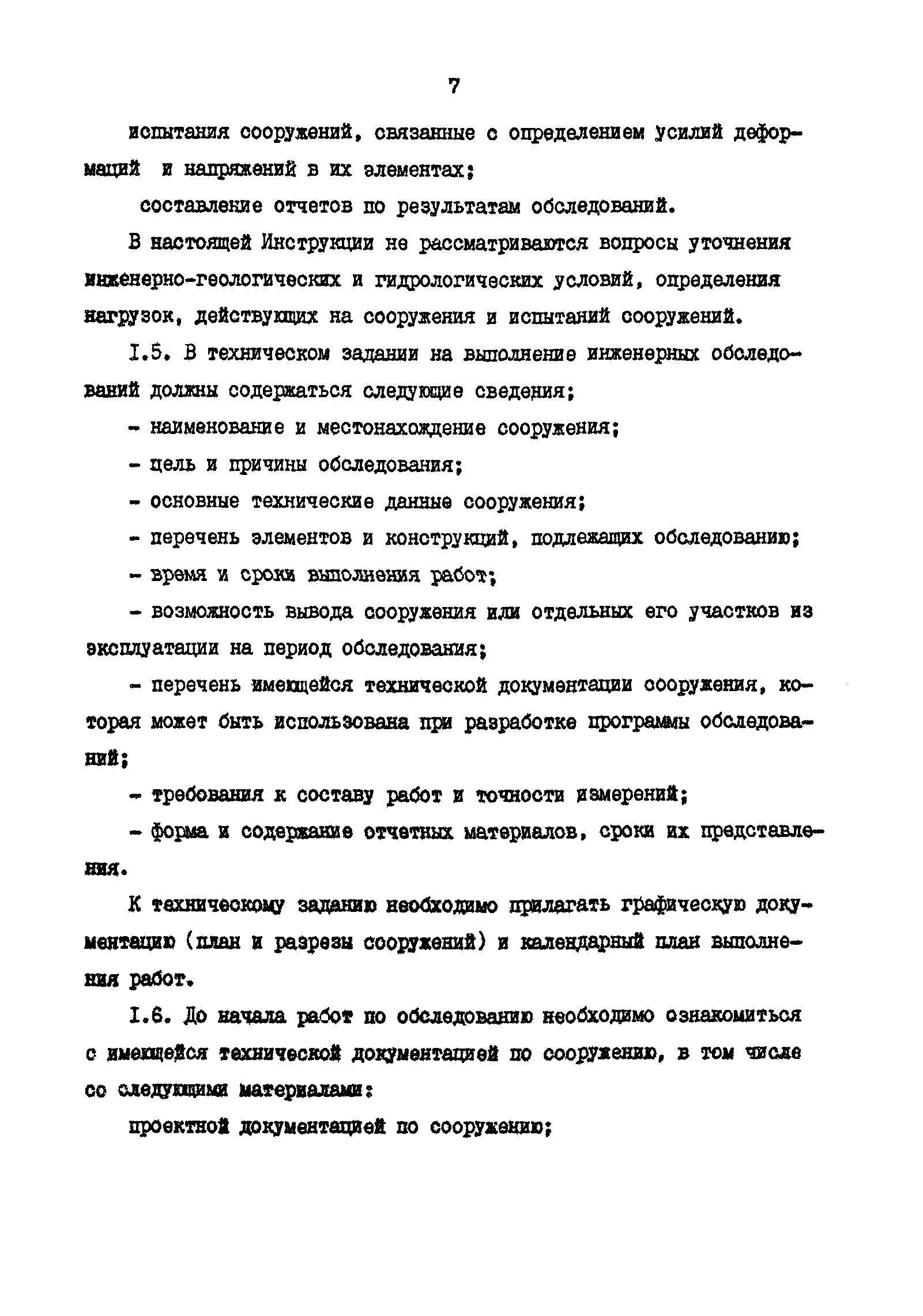 РД 31.35.11-89