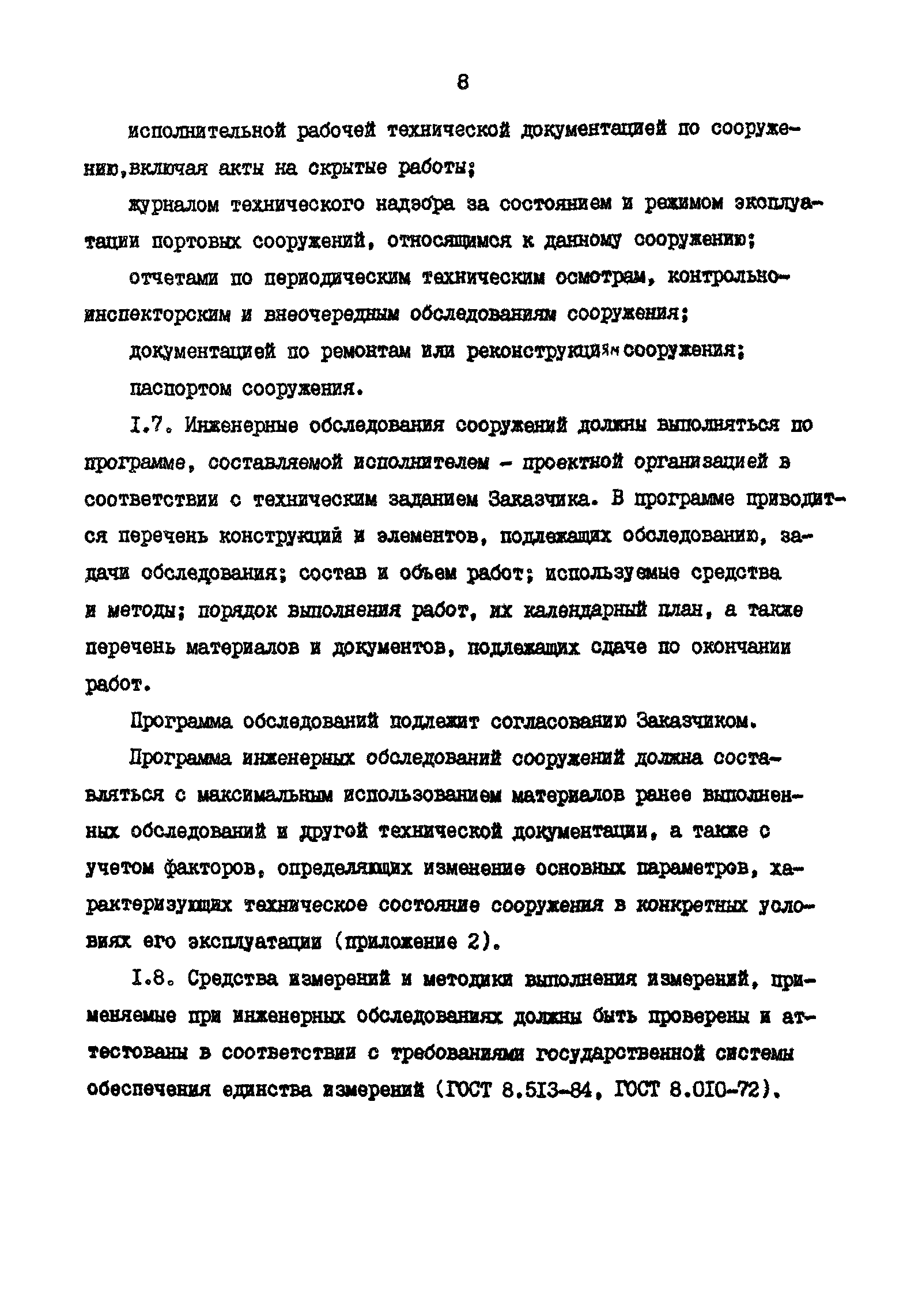 РД 31.35.11-89