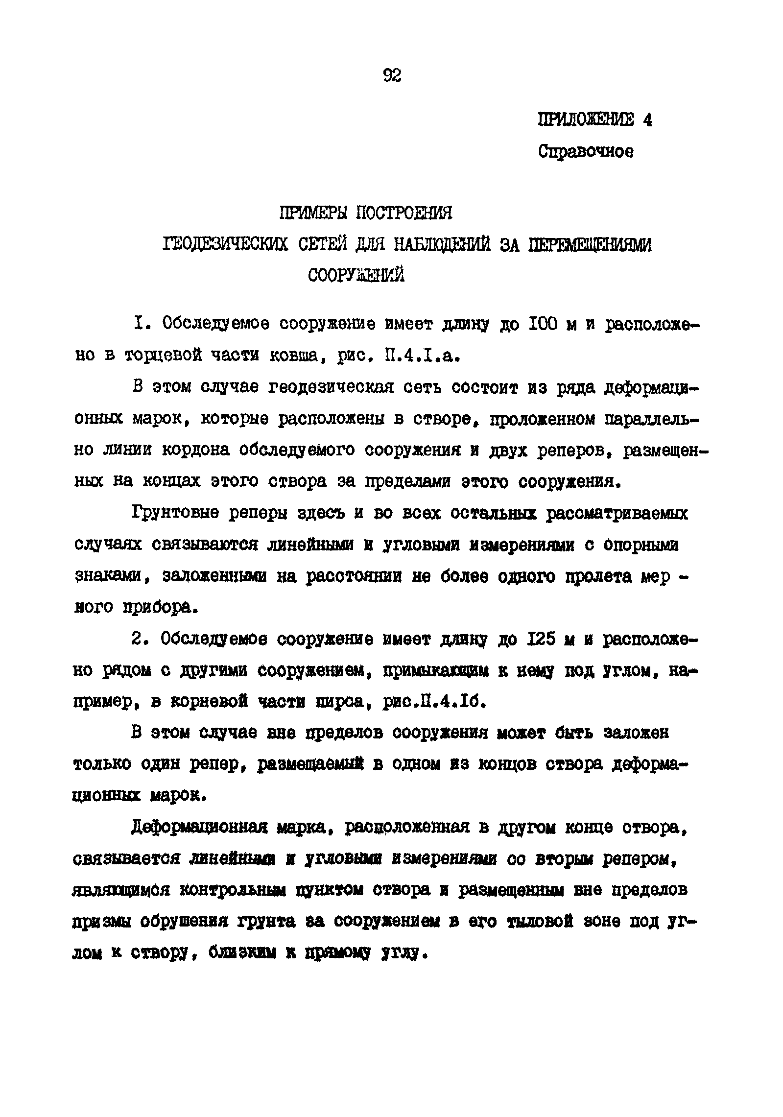 РД 31.35.11-89