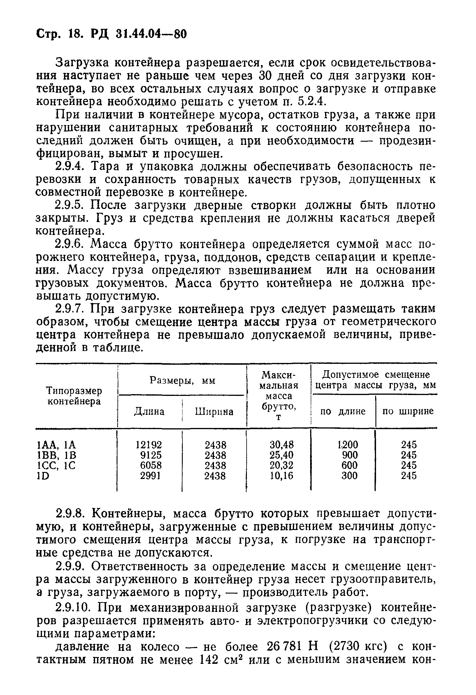 РД 31.44.04-80