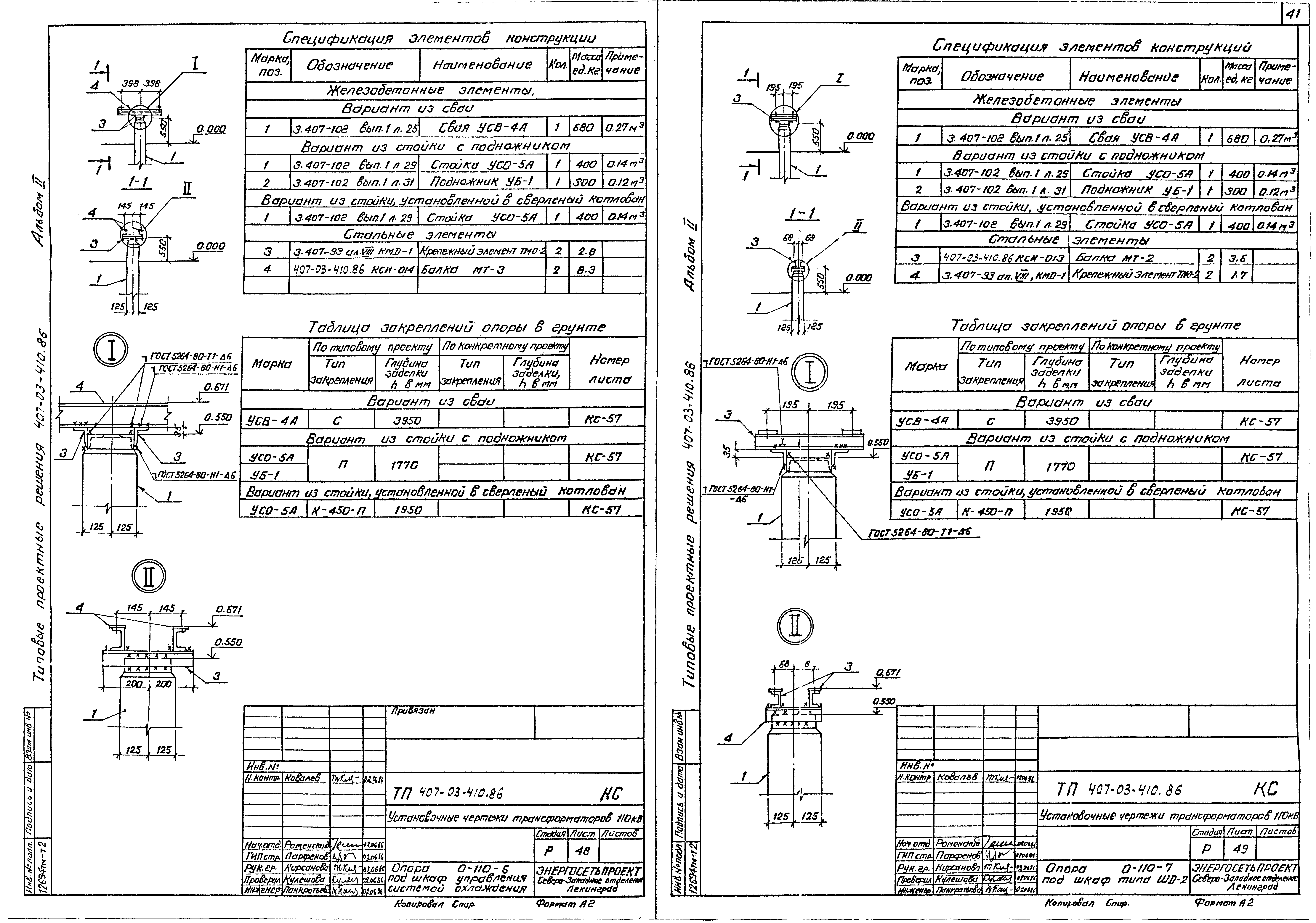 Типовые проектные решения 407-03-410.86