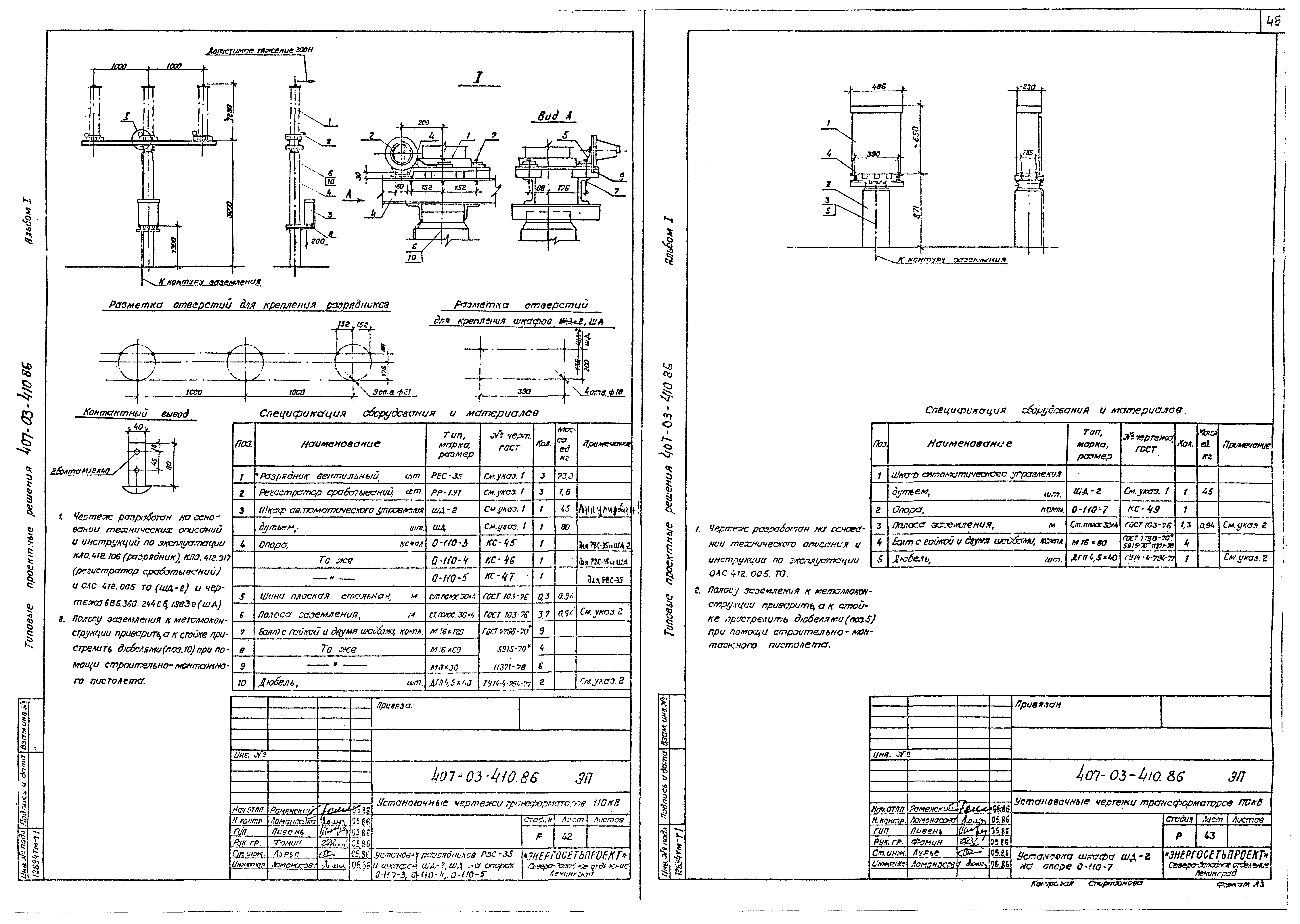 Типовые проектные решения 407-03-410.86