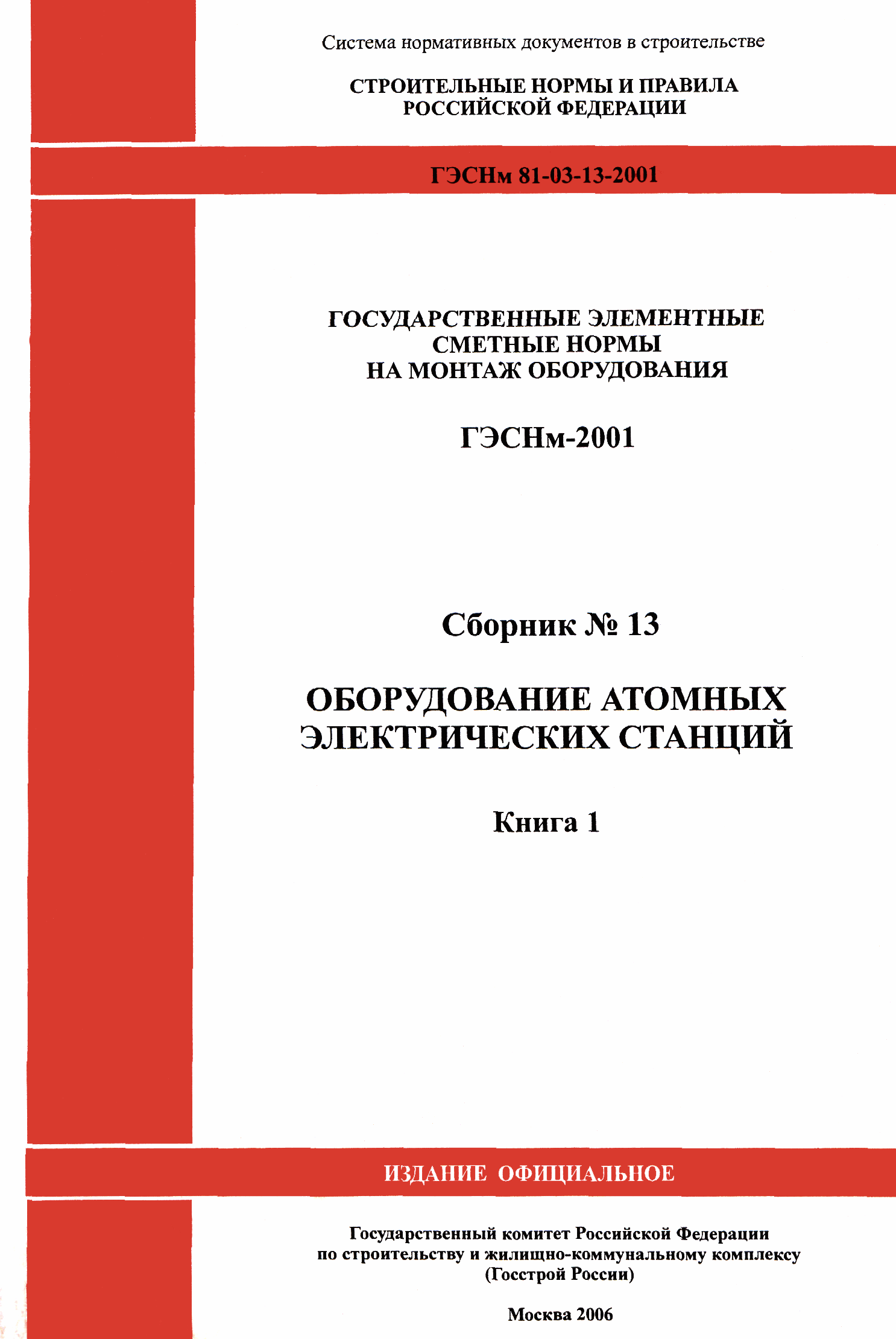 ГЭСНм 2001-13