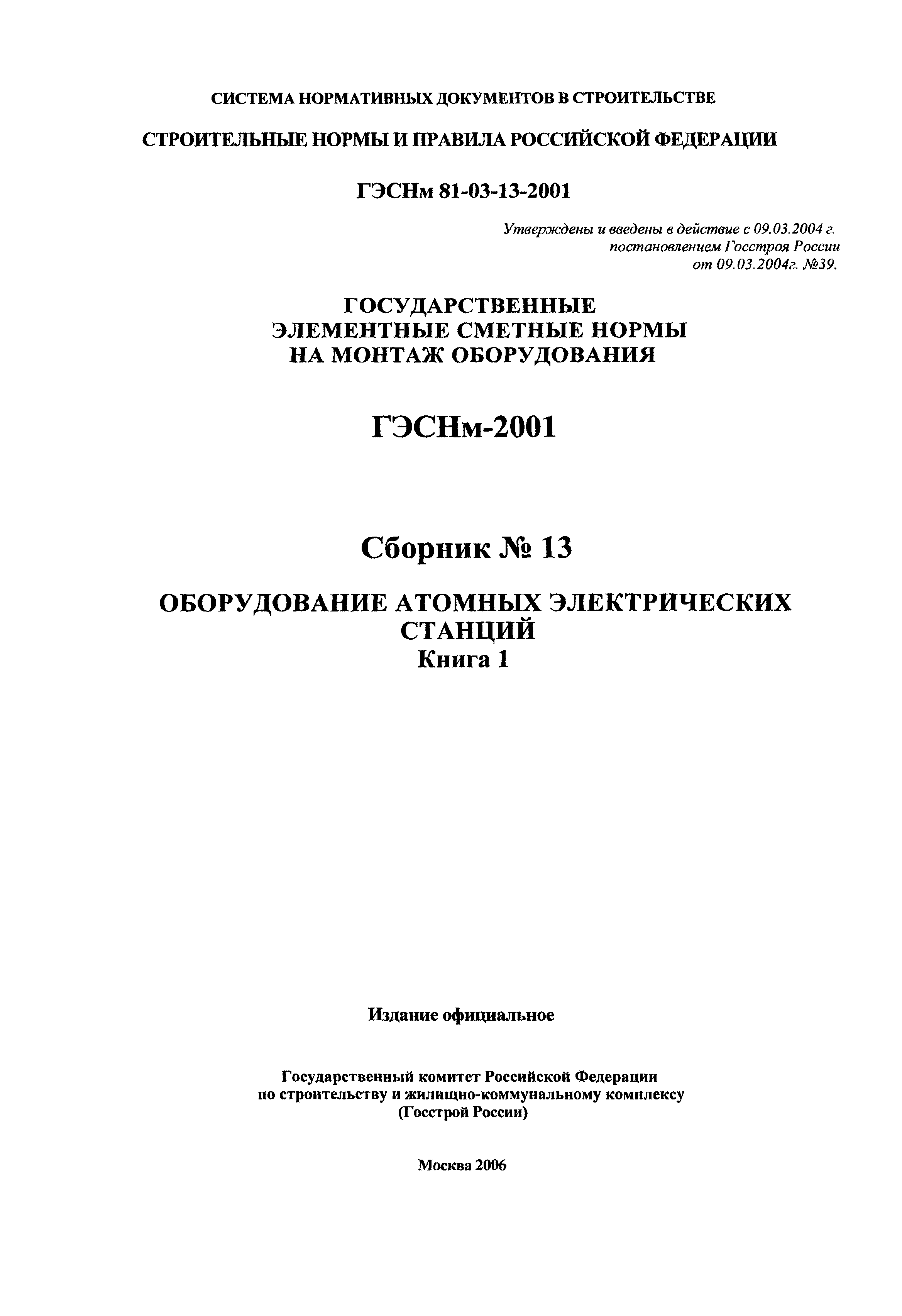 ГЭСНм 2001-13