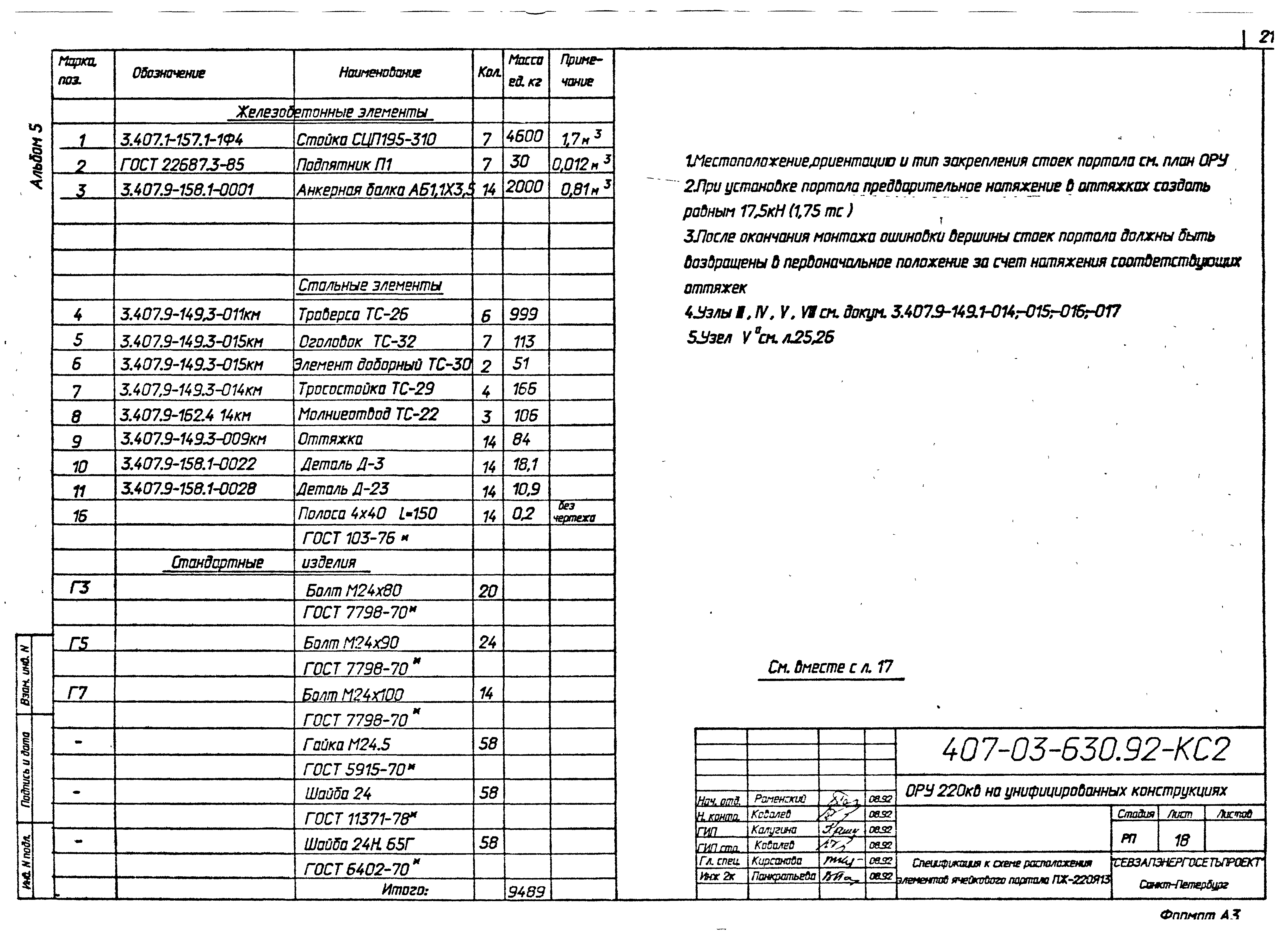 Типовые материалы для проектирования 407-03-630.92