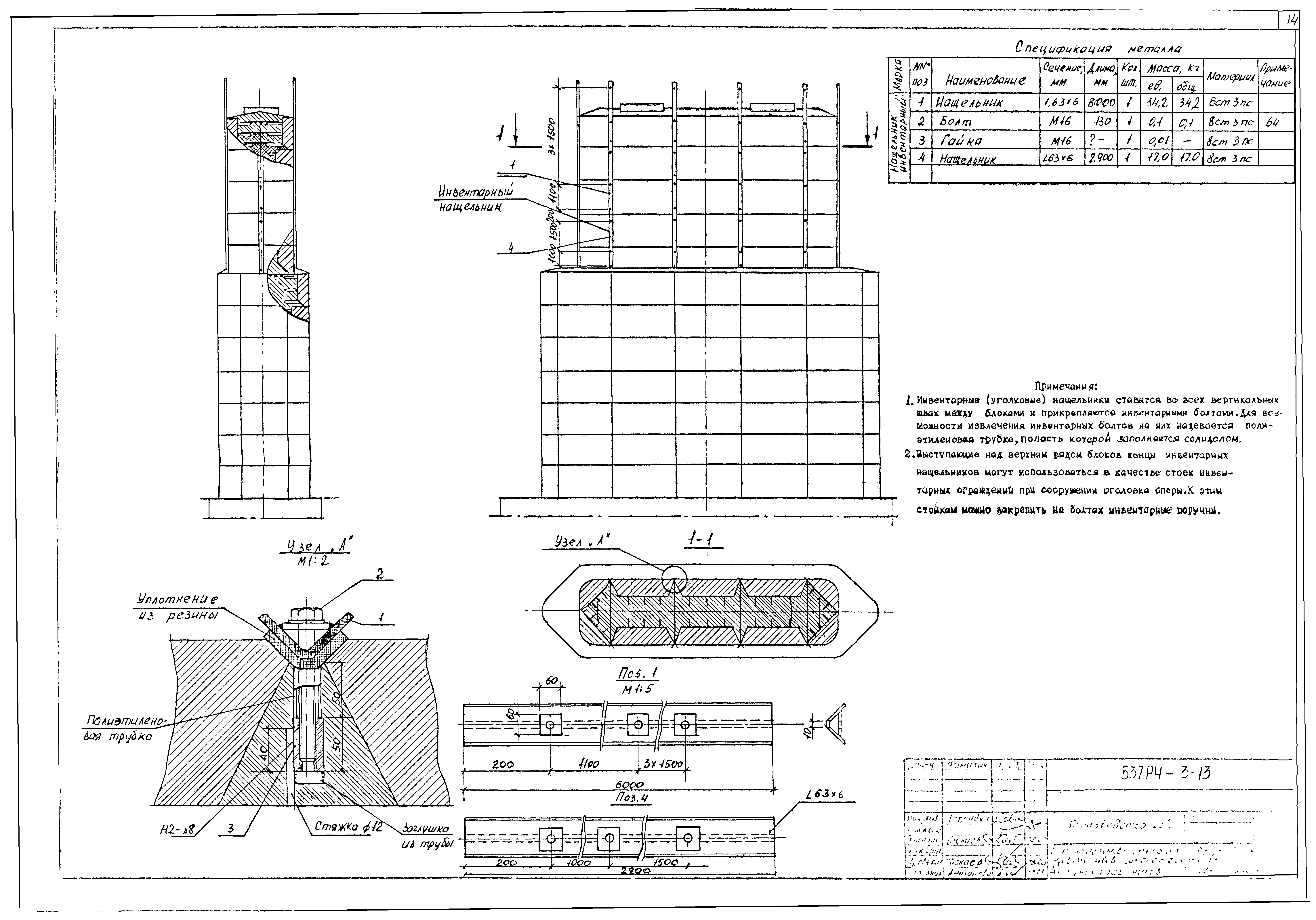 Шифр 537 РЧ