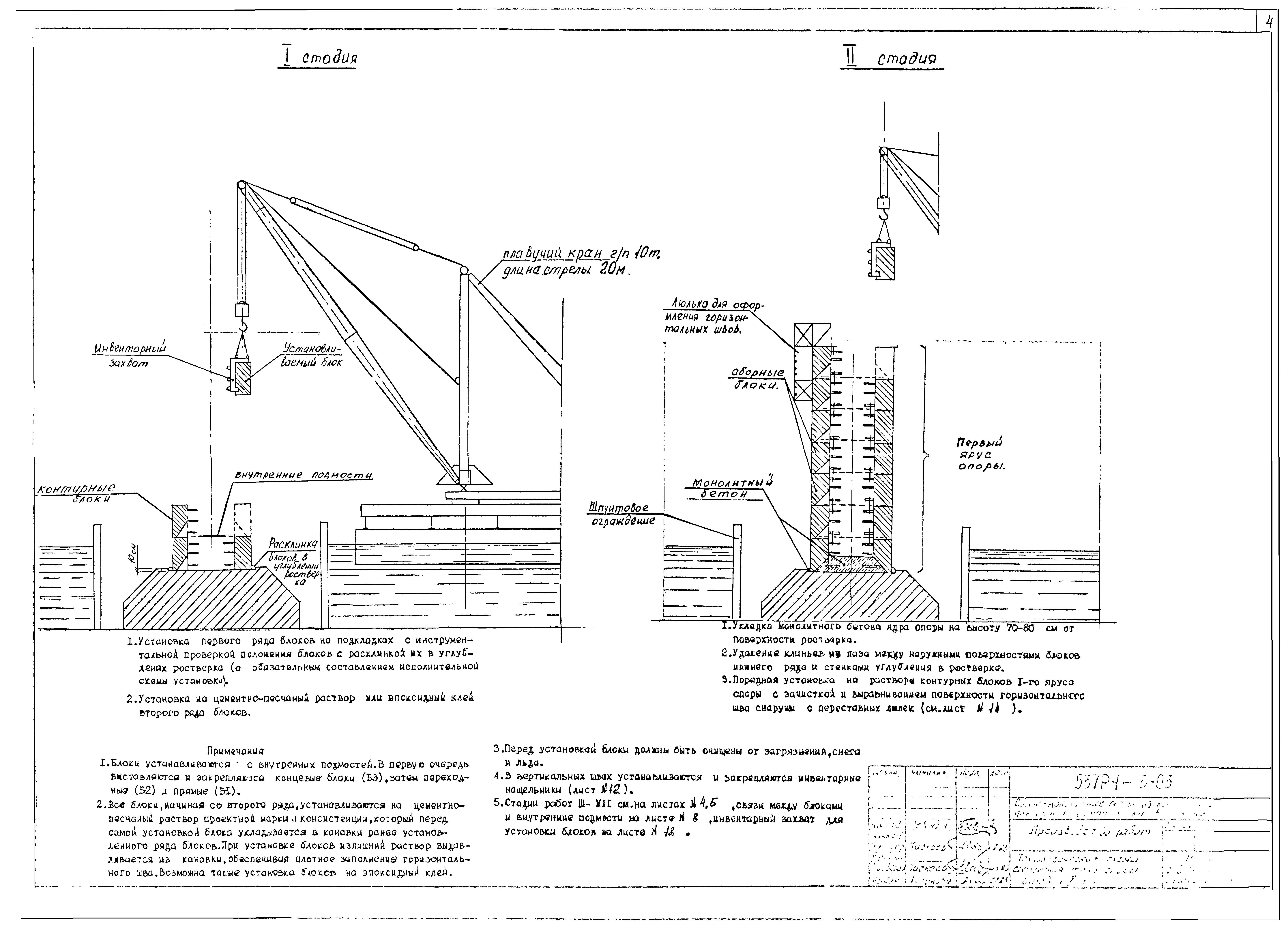 Шифр 537 РЧ