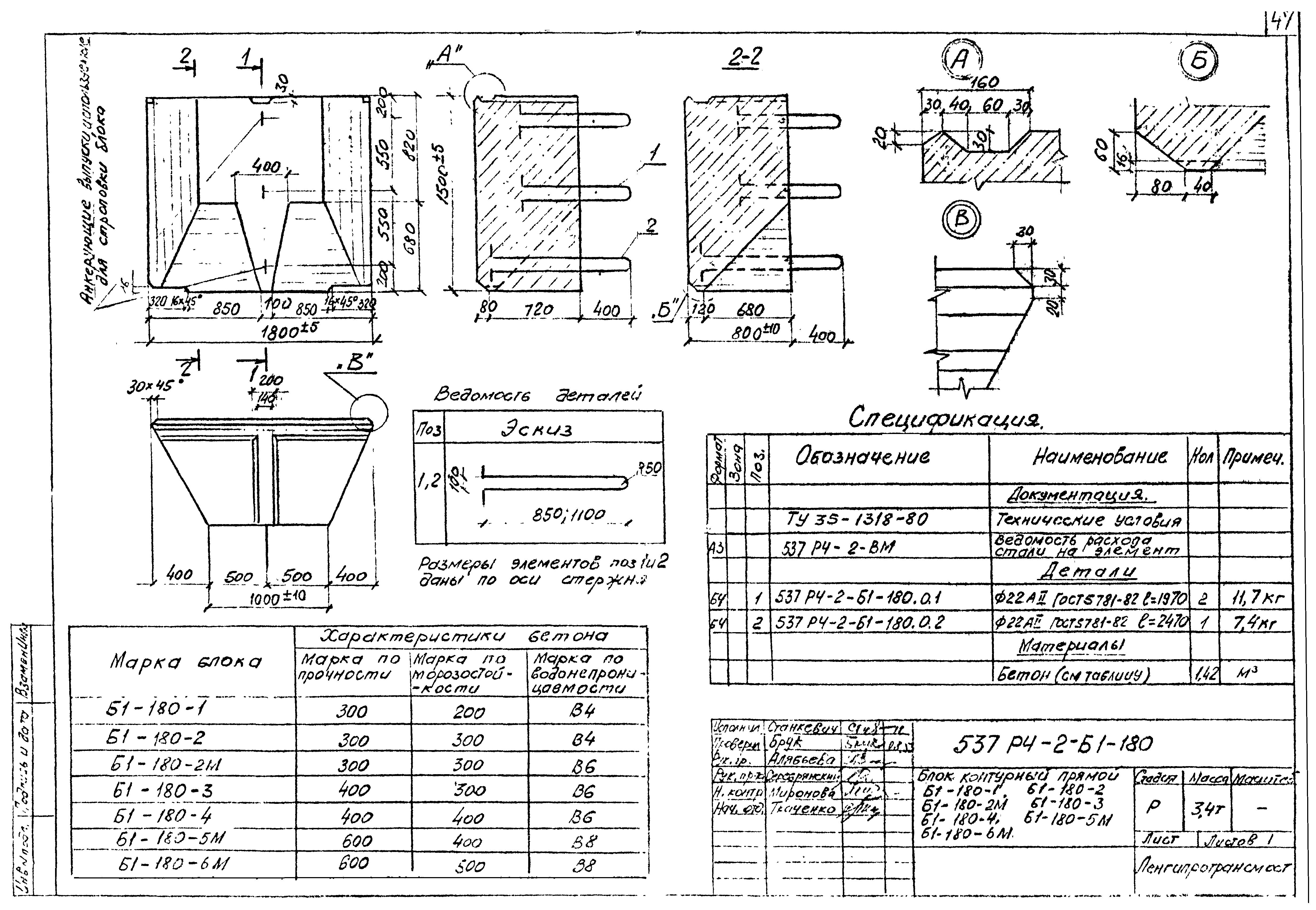 Шифр 537 РЧ