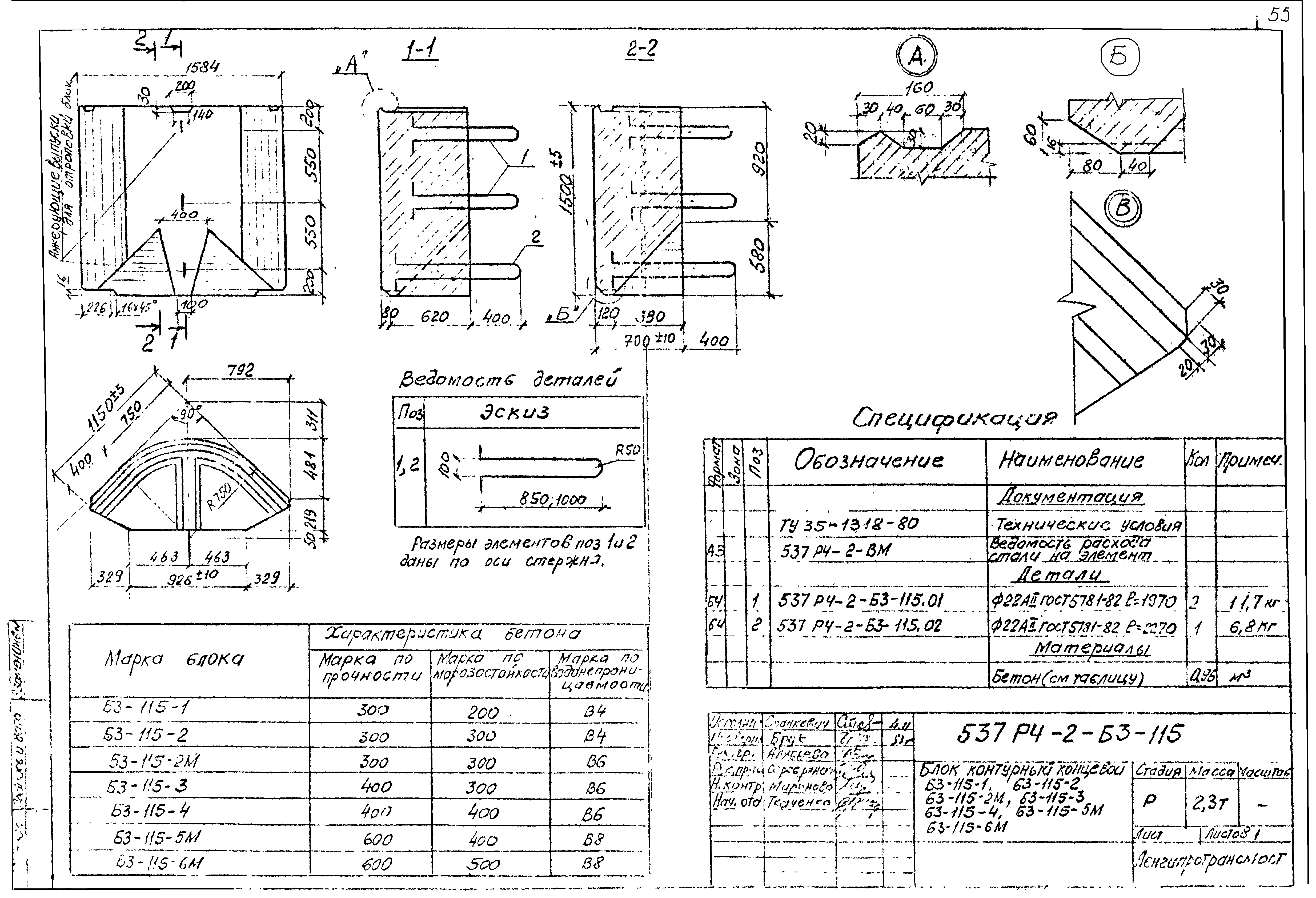 Шифр 537 РЧ