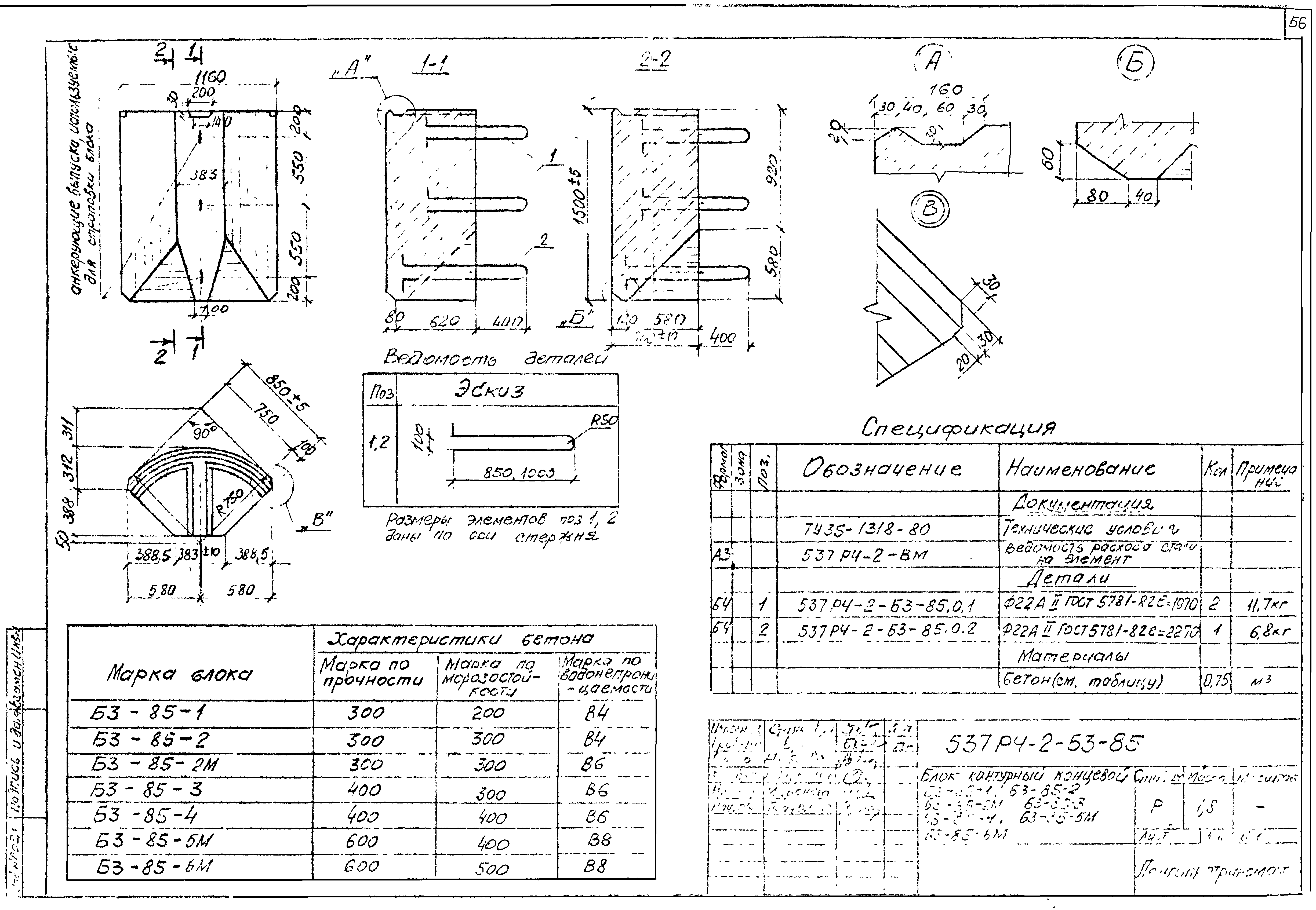 Шифр 537 РЧ