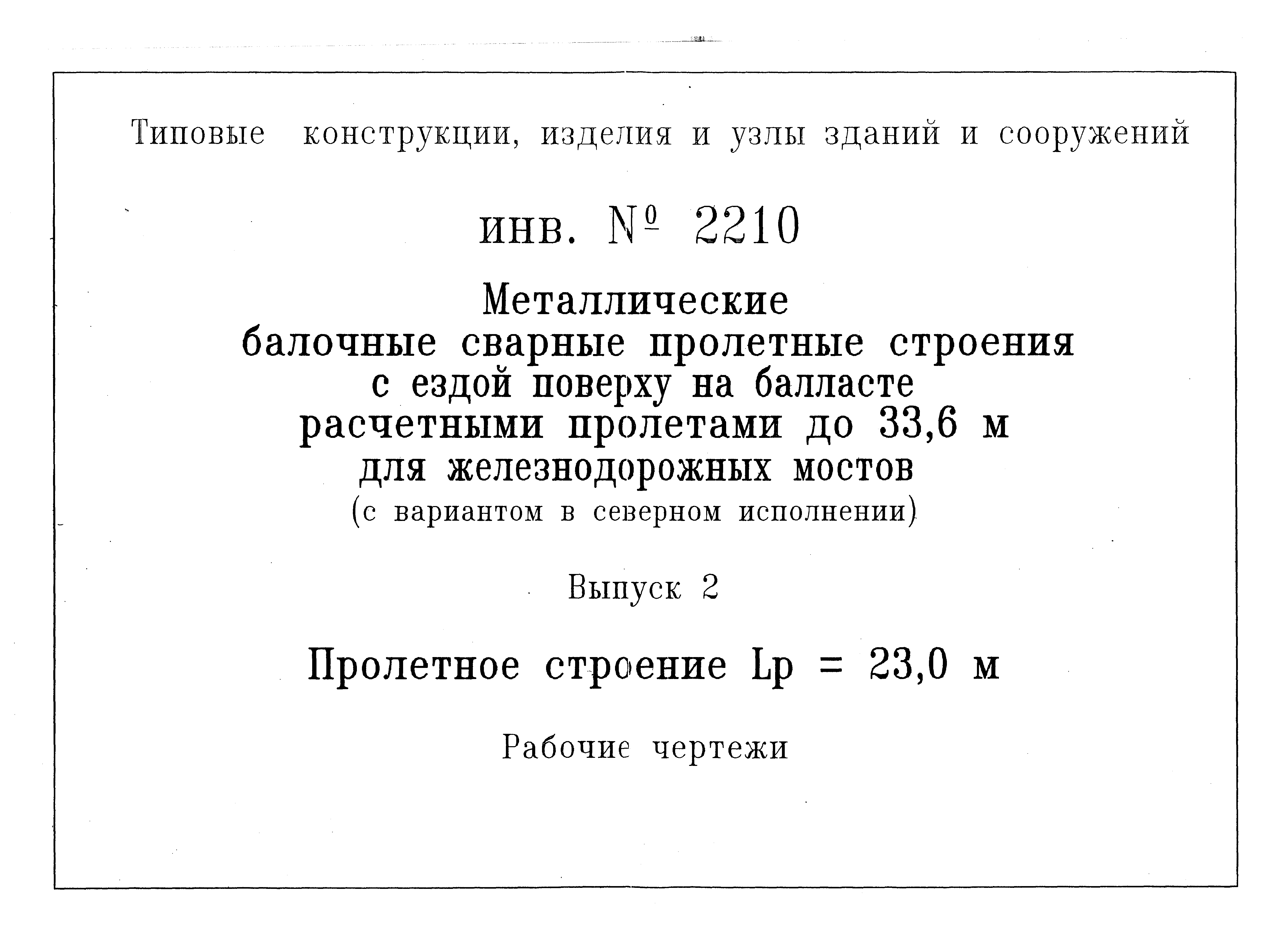 Типовой проект 