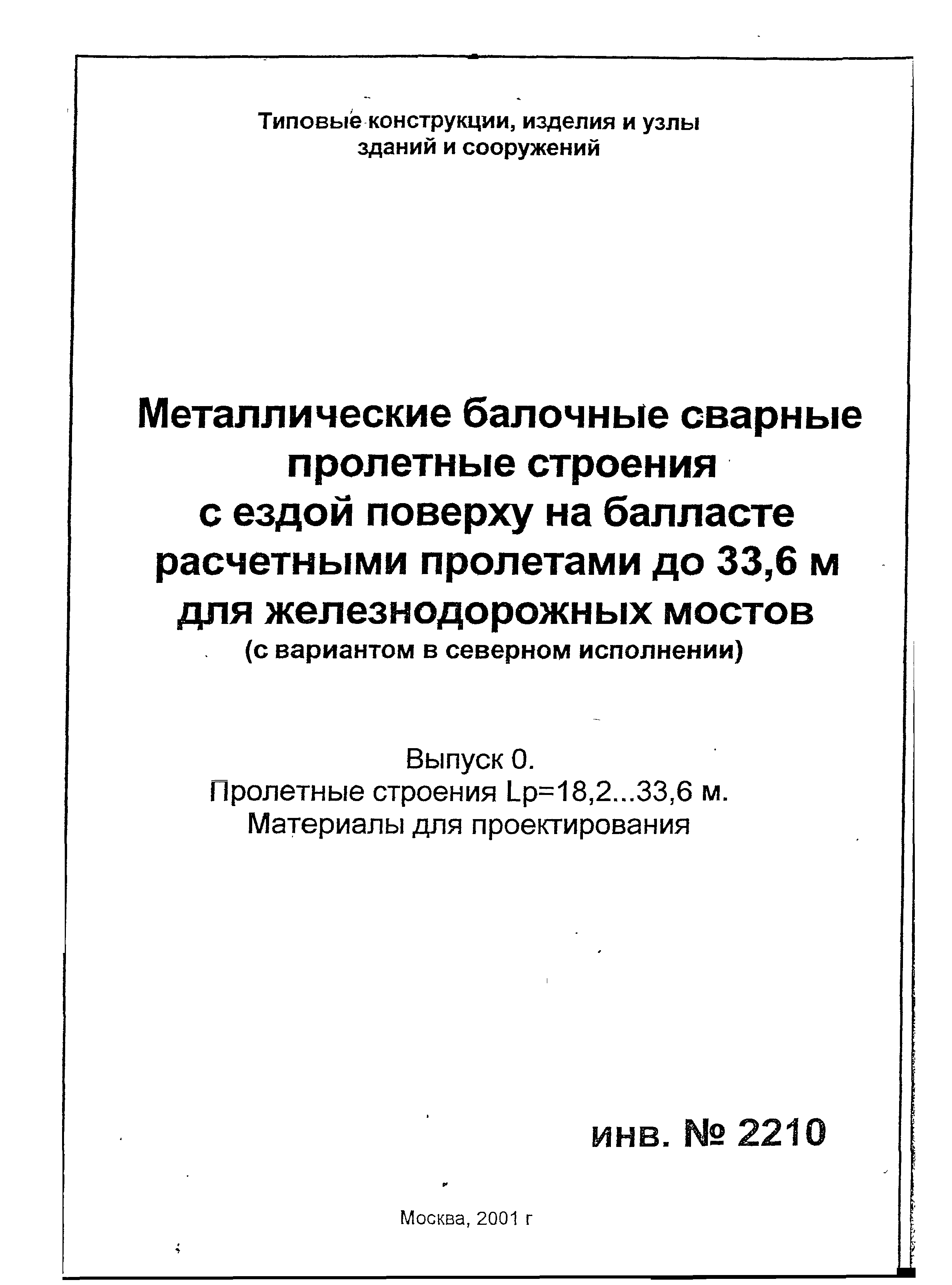 Типовой проект 