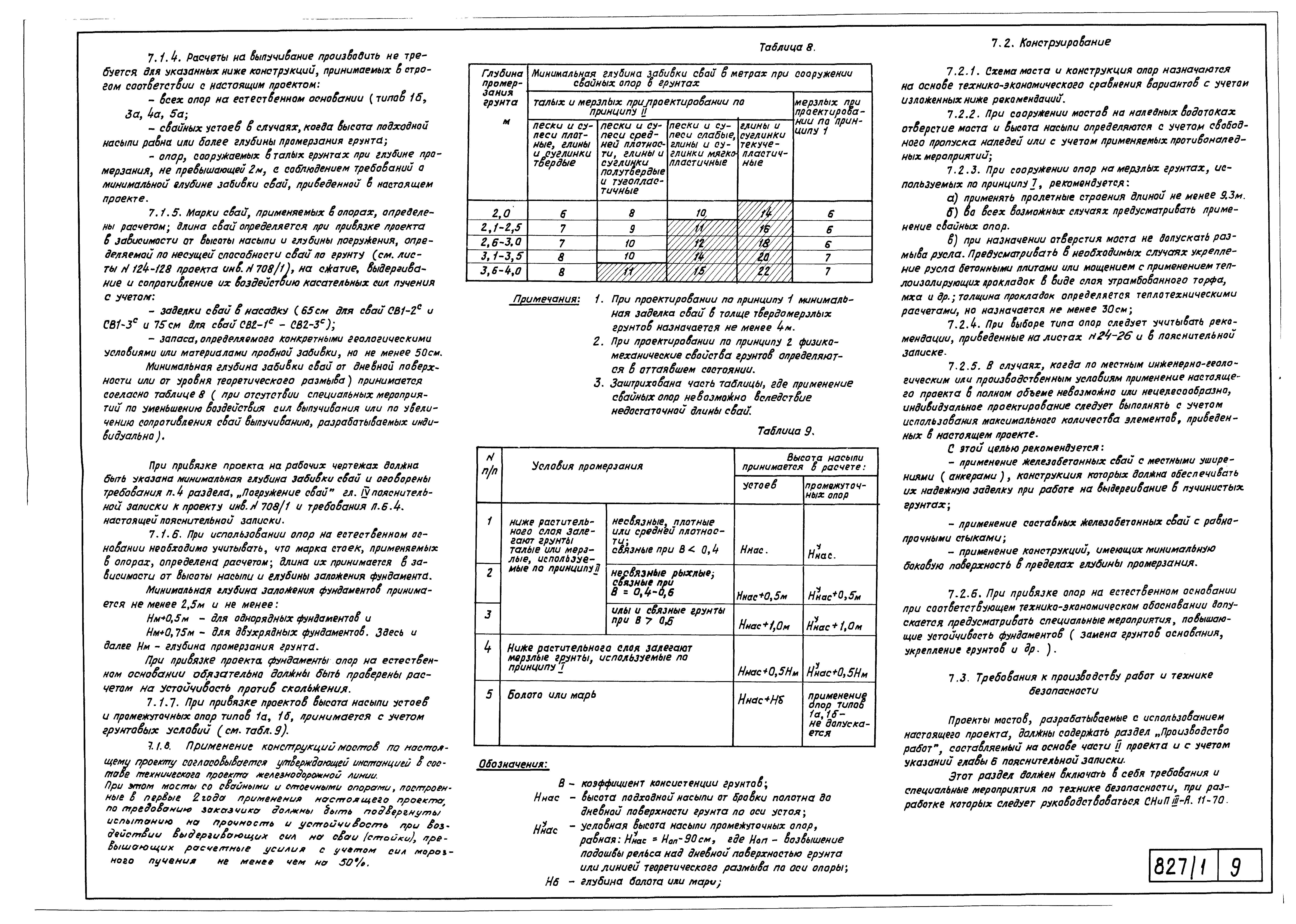 Типовой проект 