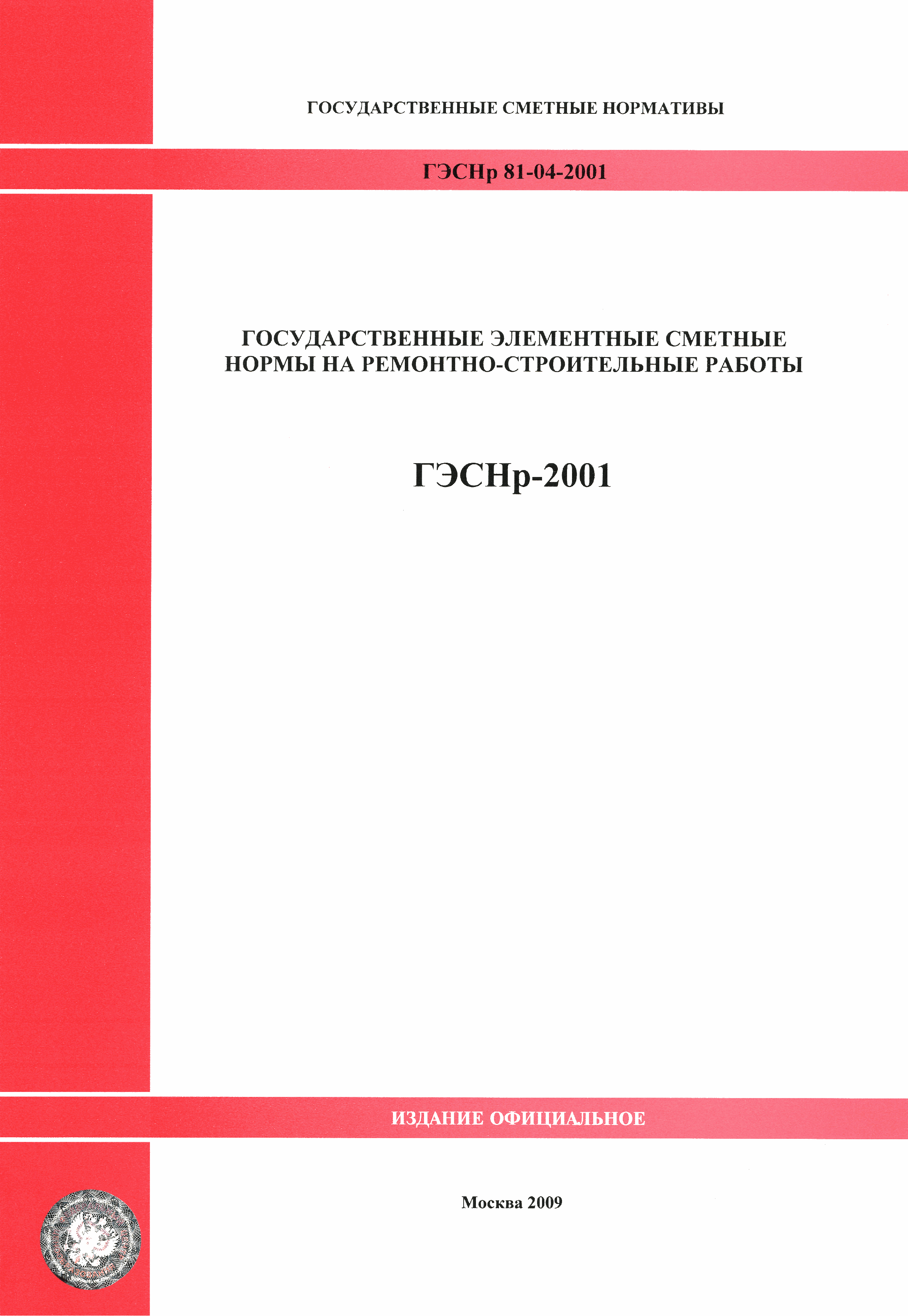 ГЭСНр 2001-69