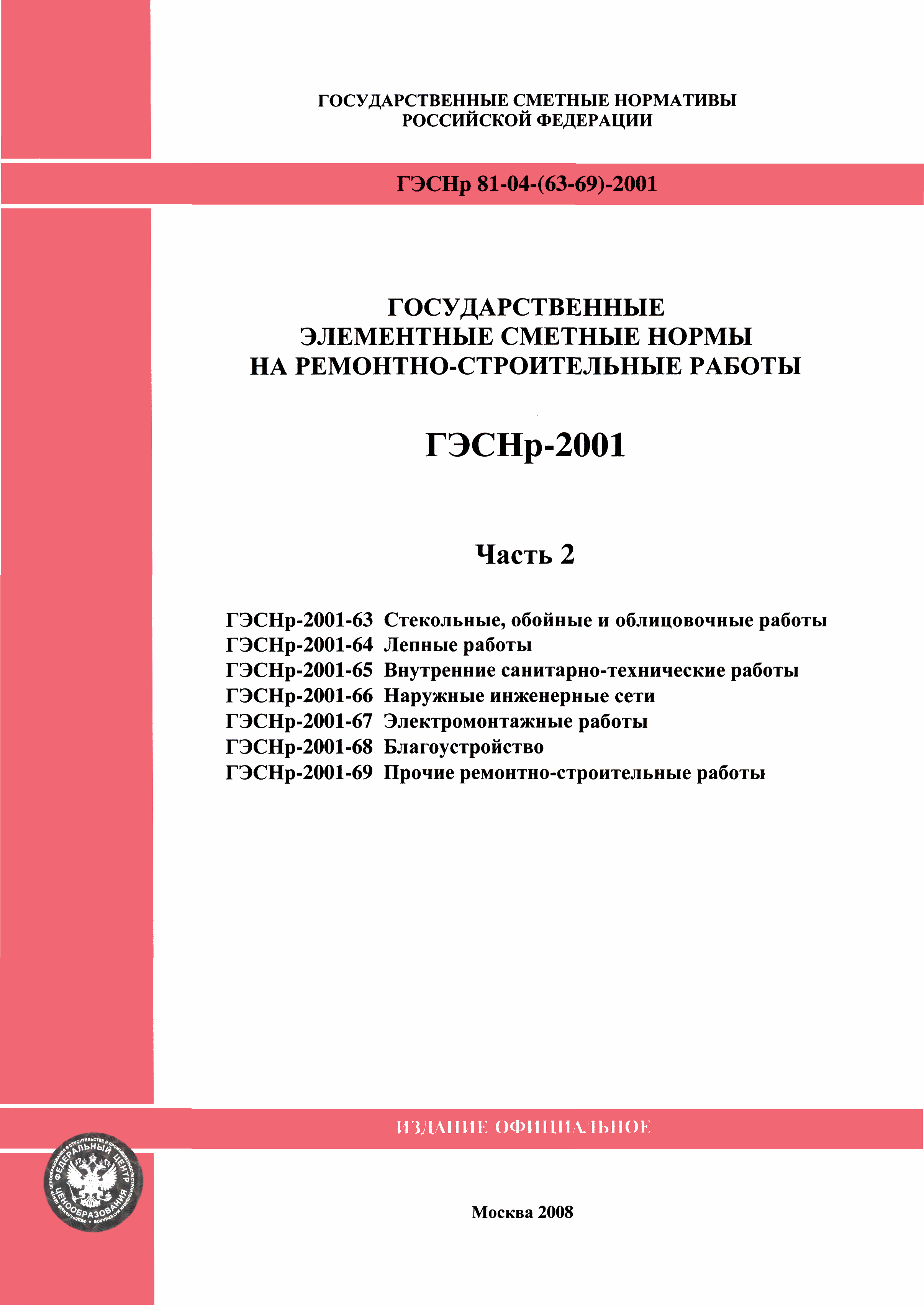 Гэсн электромонтажные работы скачать