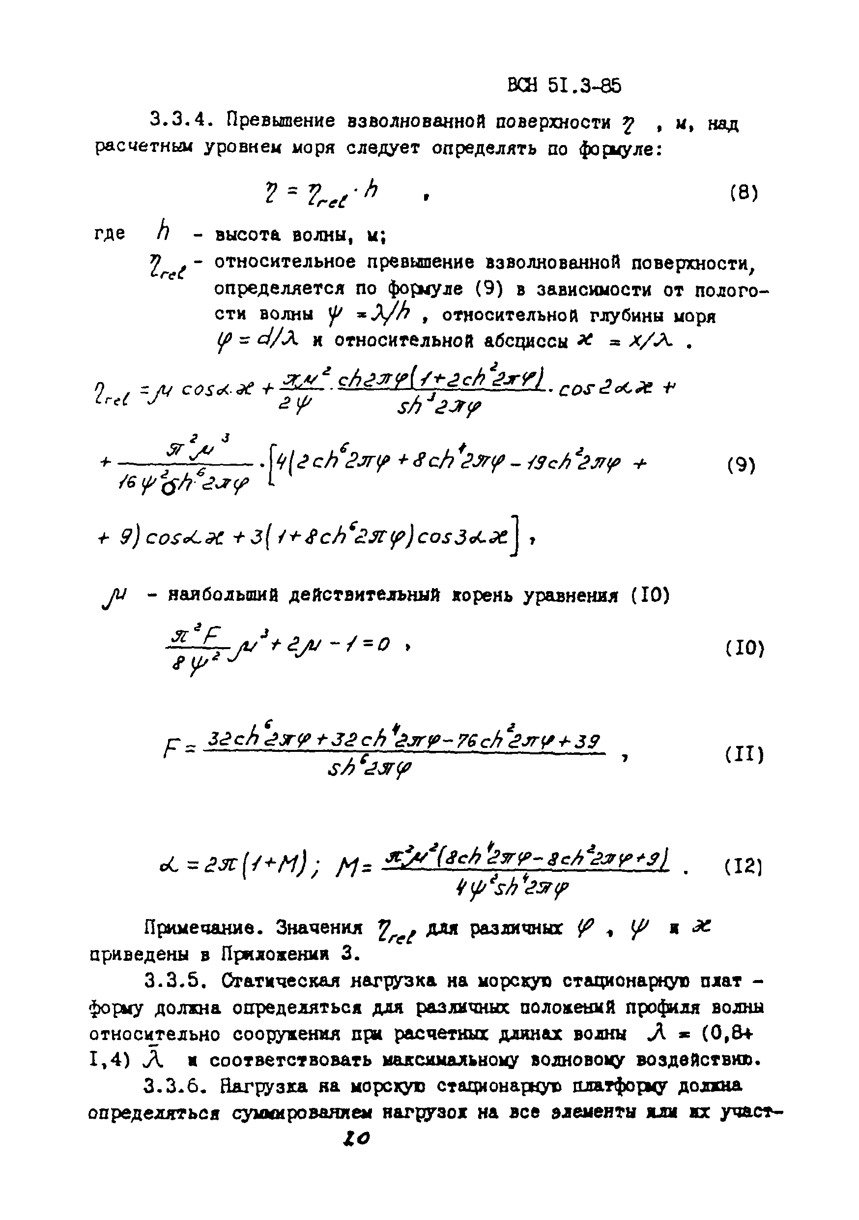 ВСН 51.3-85