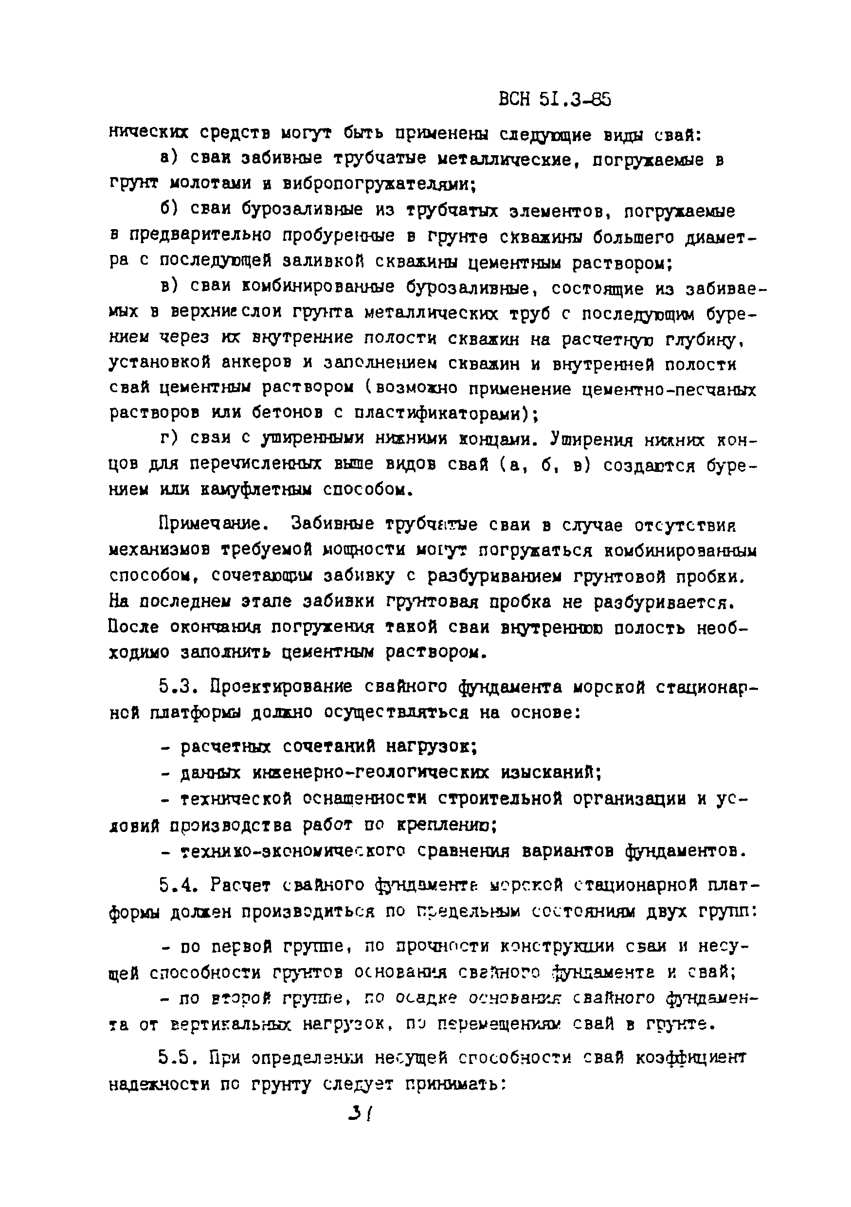 ВСН 51.3-85