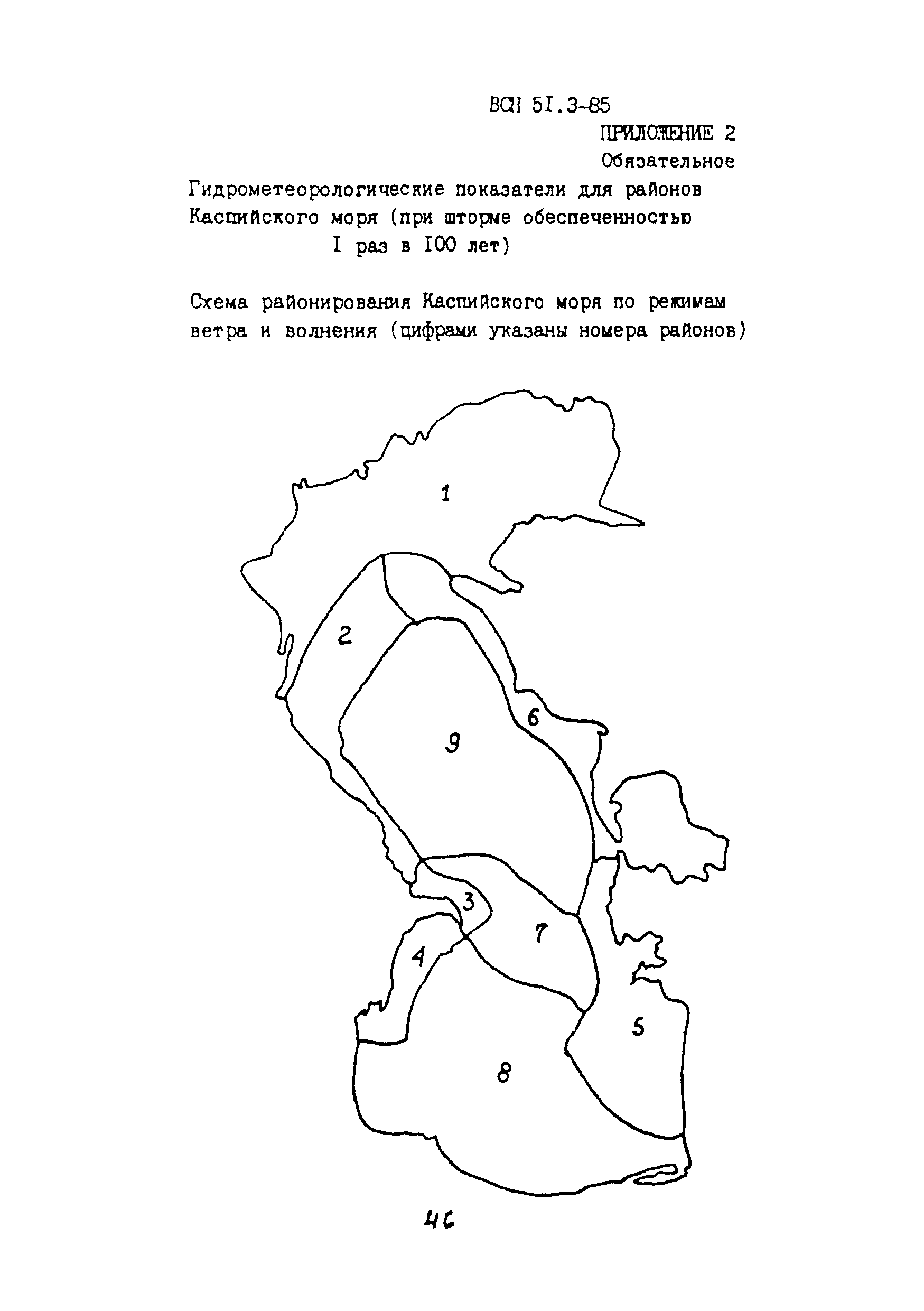 ВСН 51.3-85