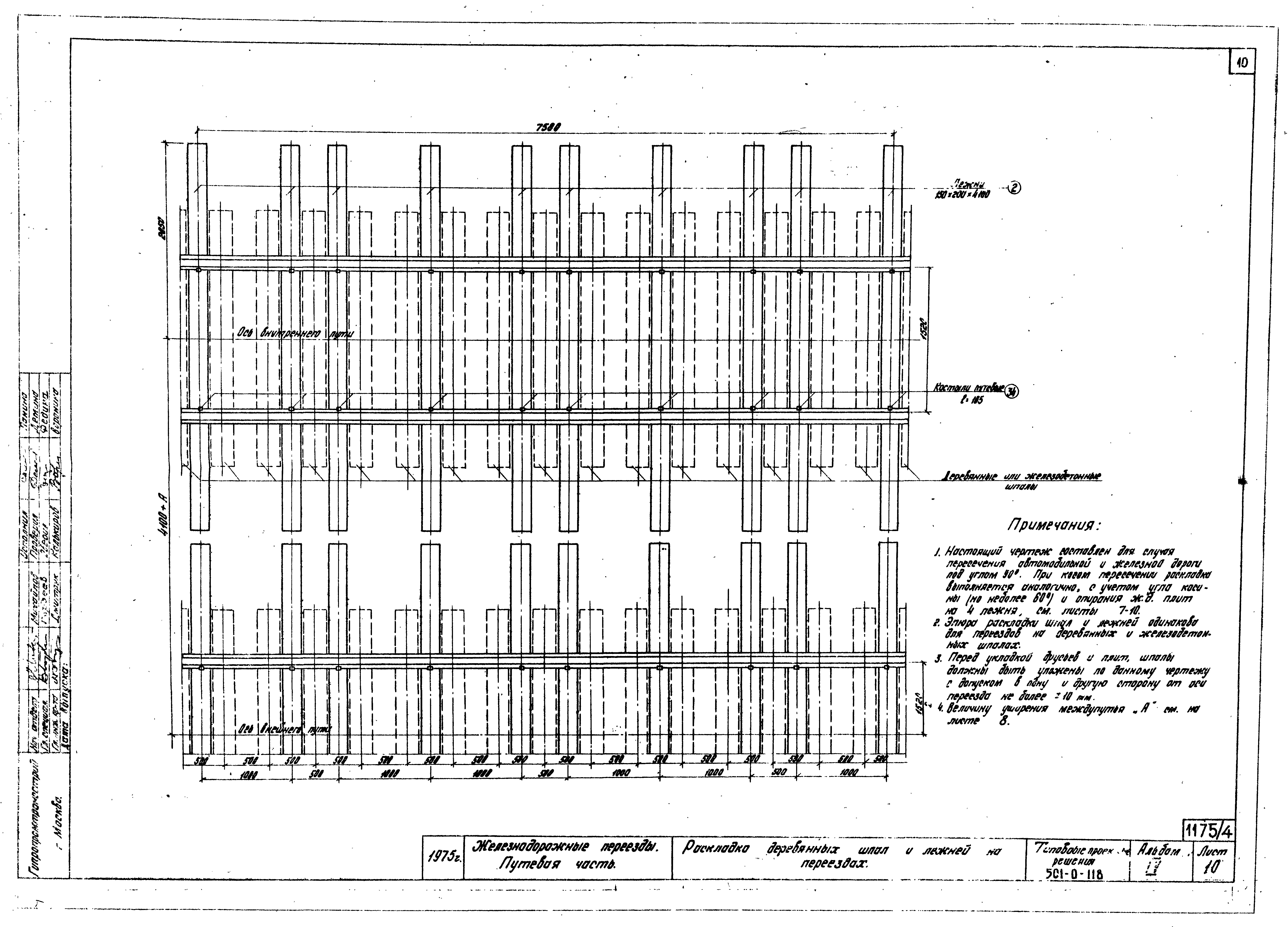 Типовые проектные решения 501-0-118