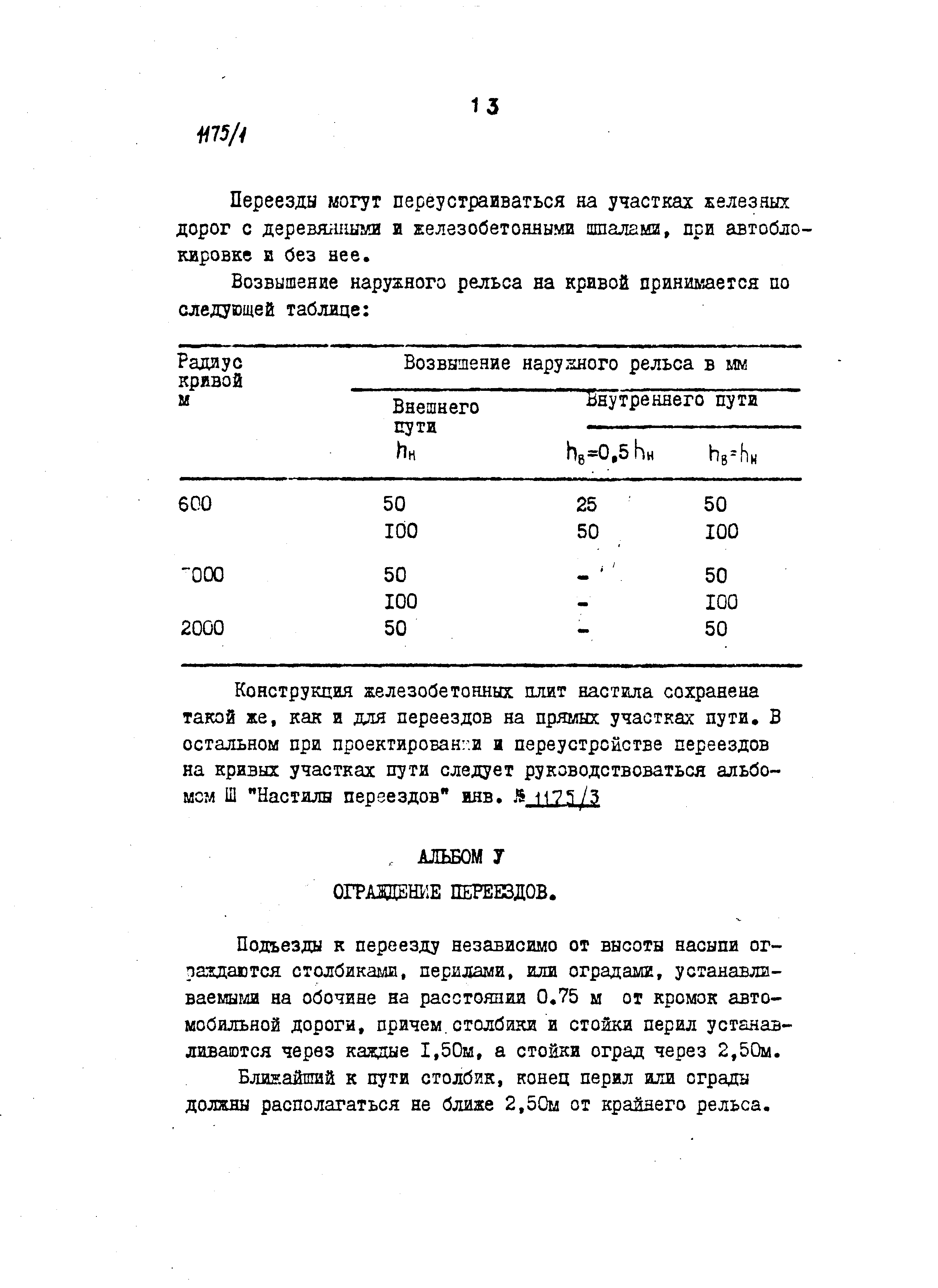 Типовые проектные решения 501-0-118