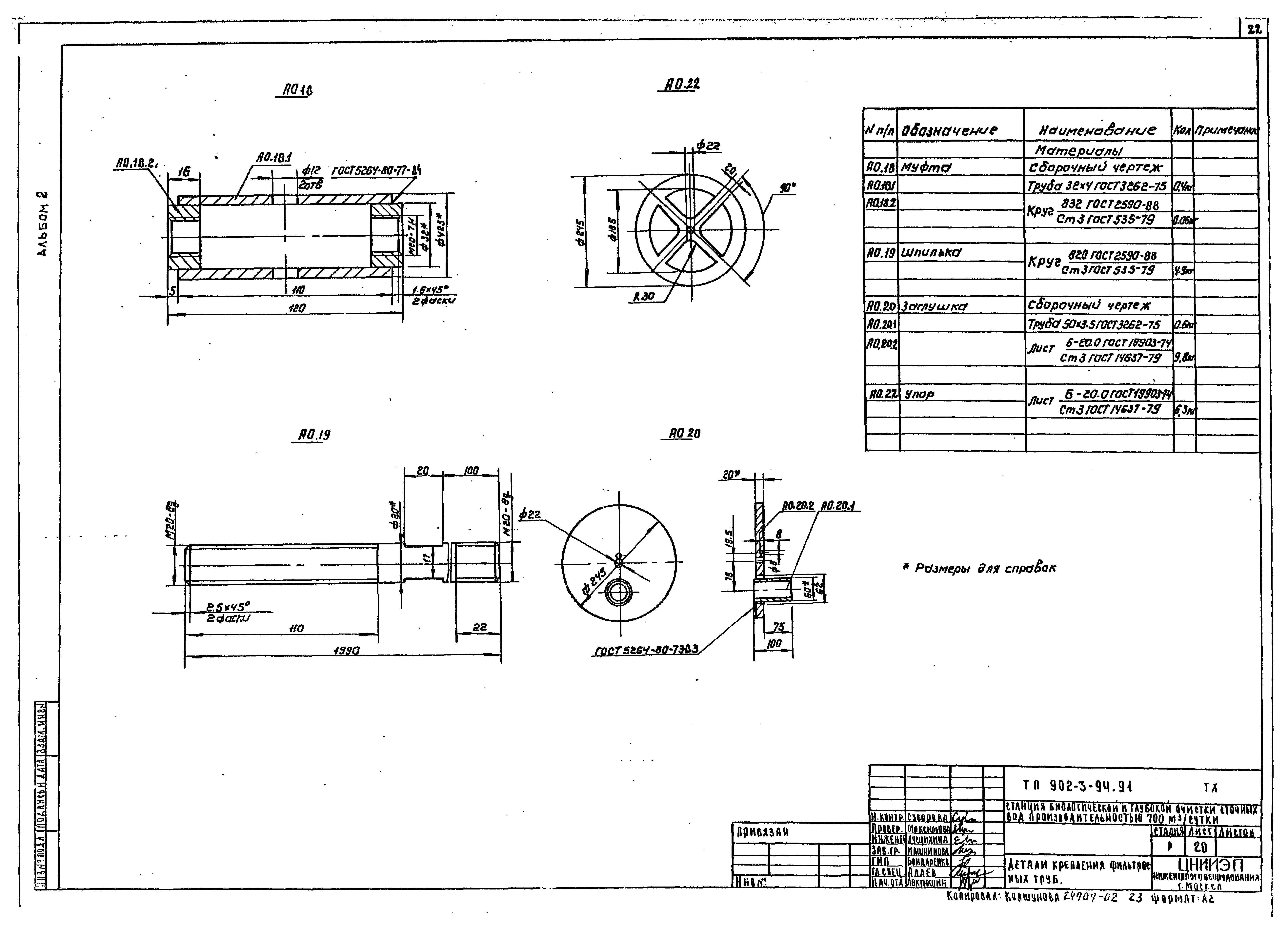 Типовой проект 902-3-94.91