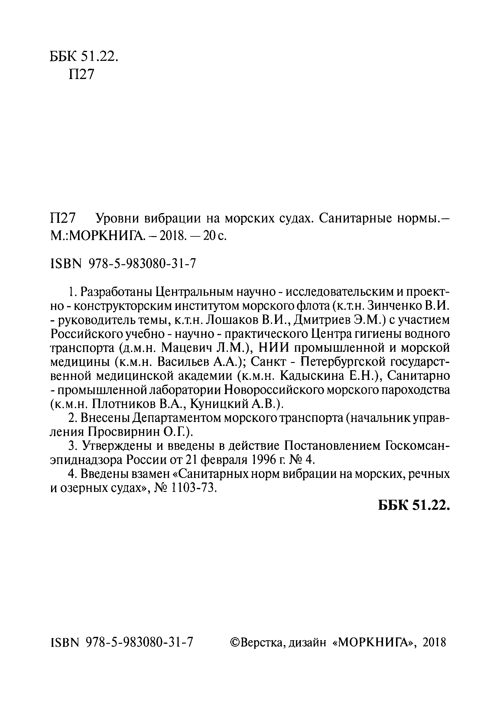 СН 2.5.2.048-96