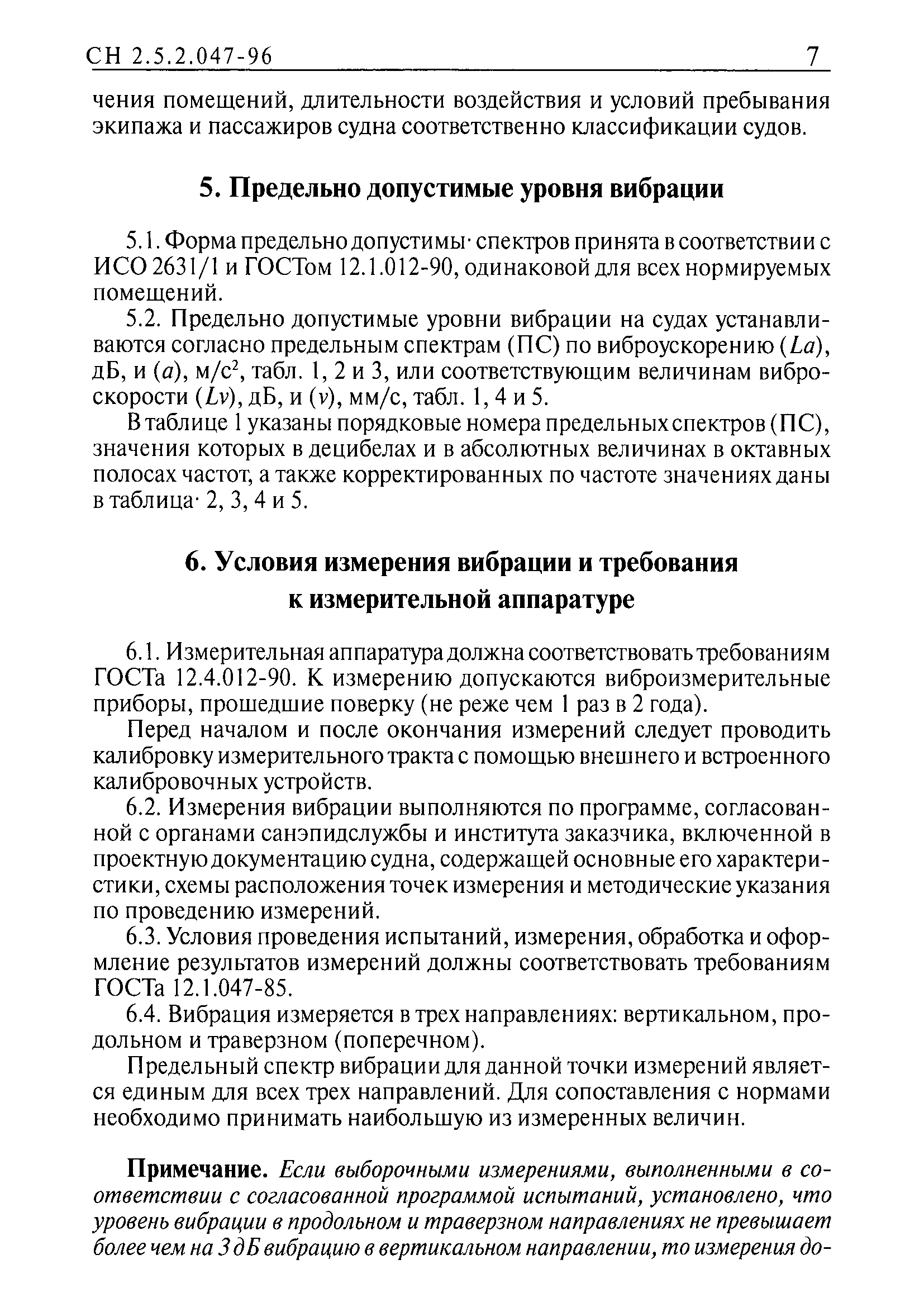 СН 2.5.2.048-96