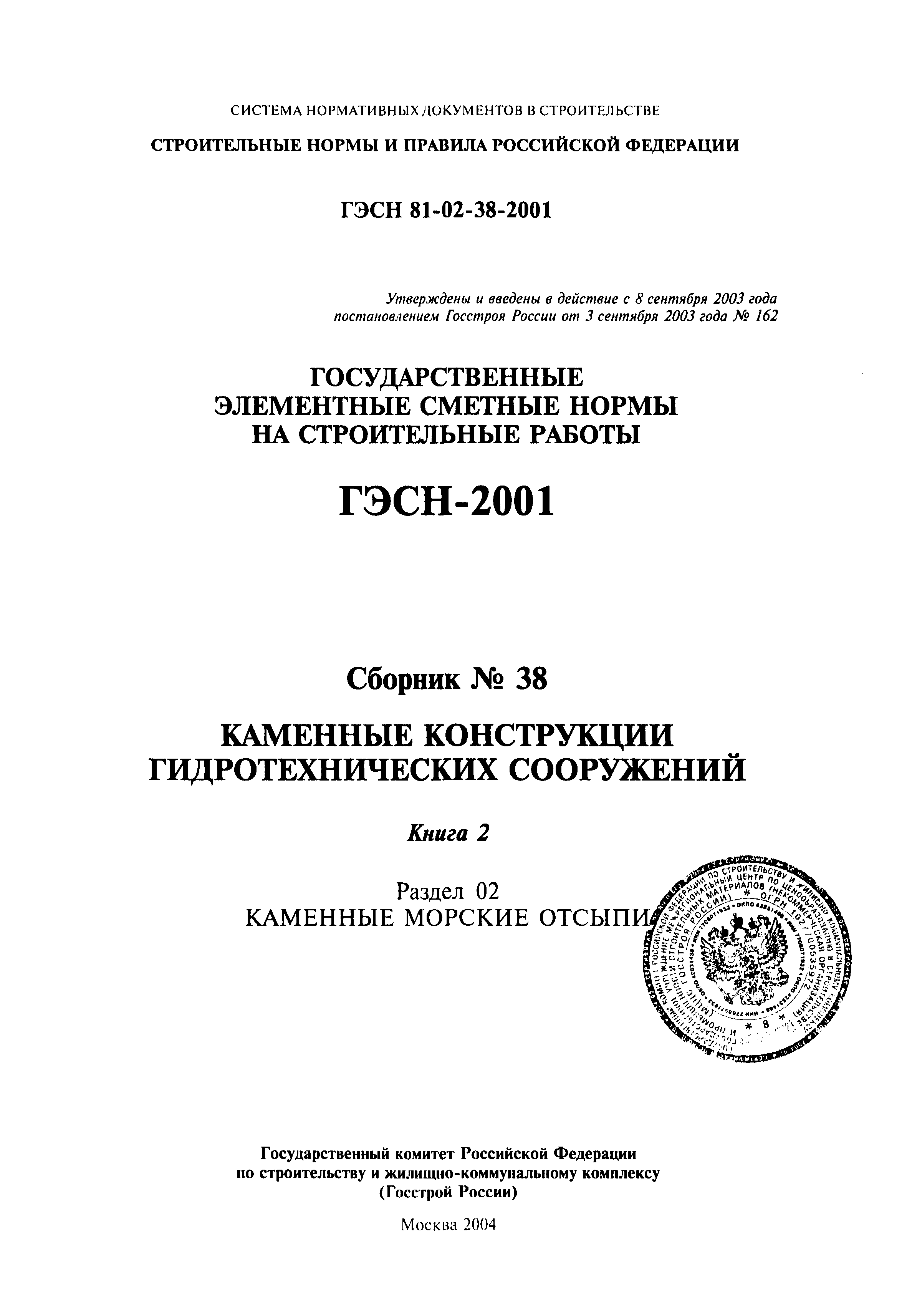 ГЭСН 2001-38