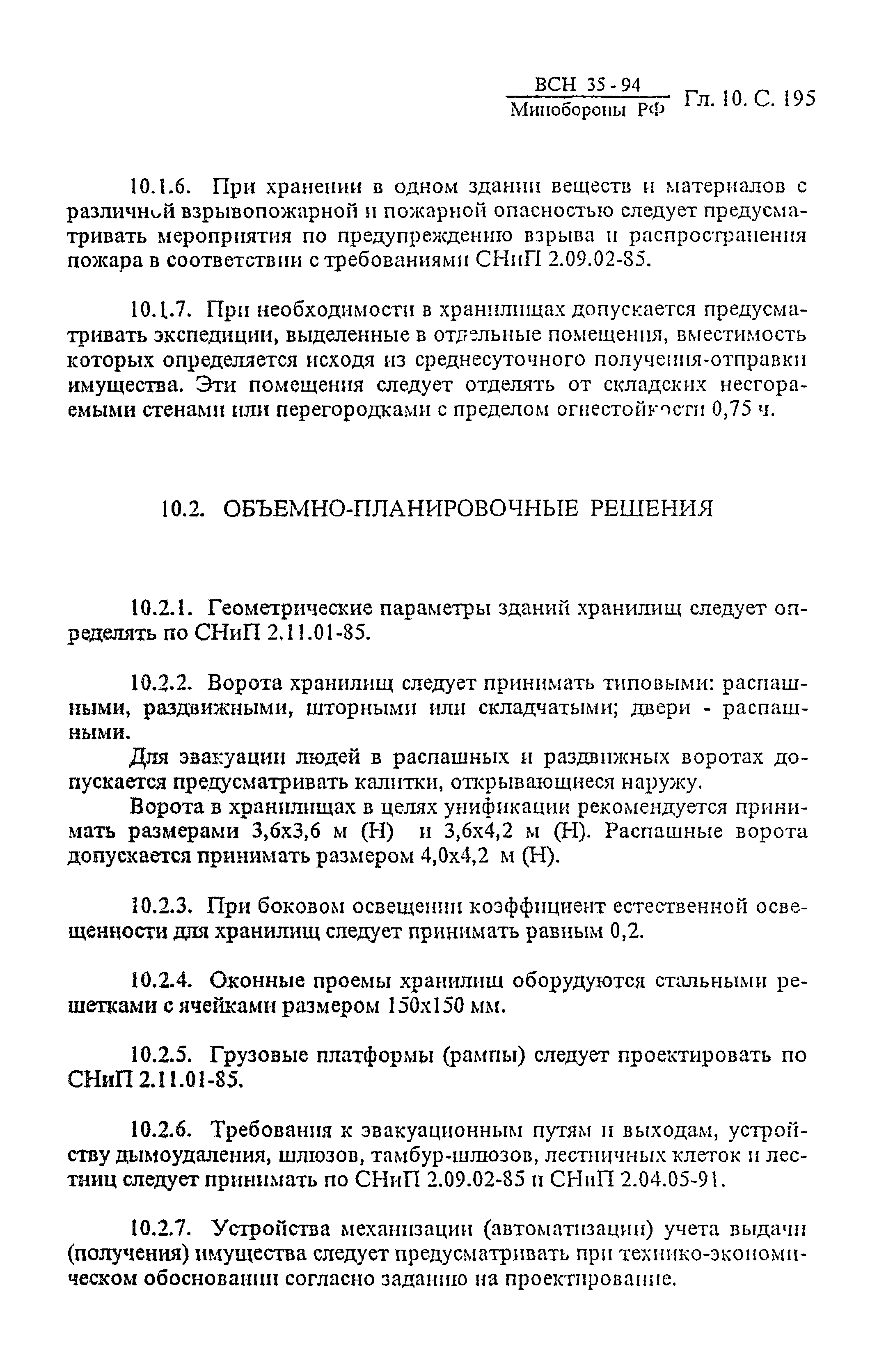 ВСН 35-94 МО РФ