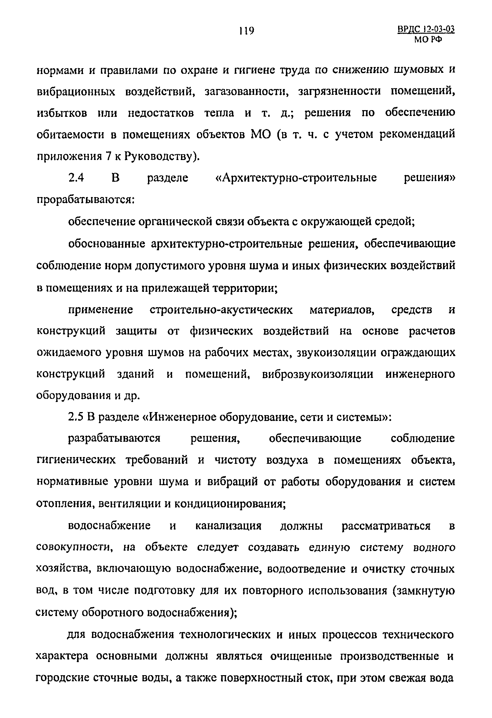 ВРДС 12-03-03 МО РФ